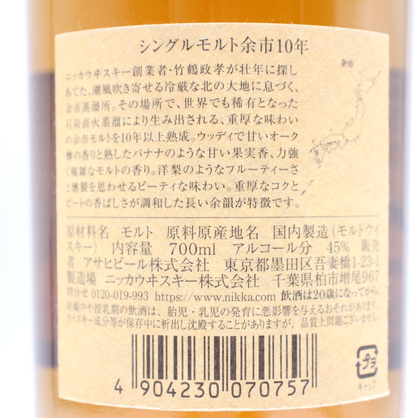 ニッカ ウイスキー シングルモルト 余市10年 新ボトル 45% 700ml 箱無し