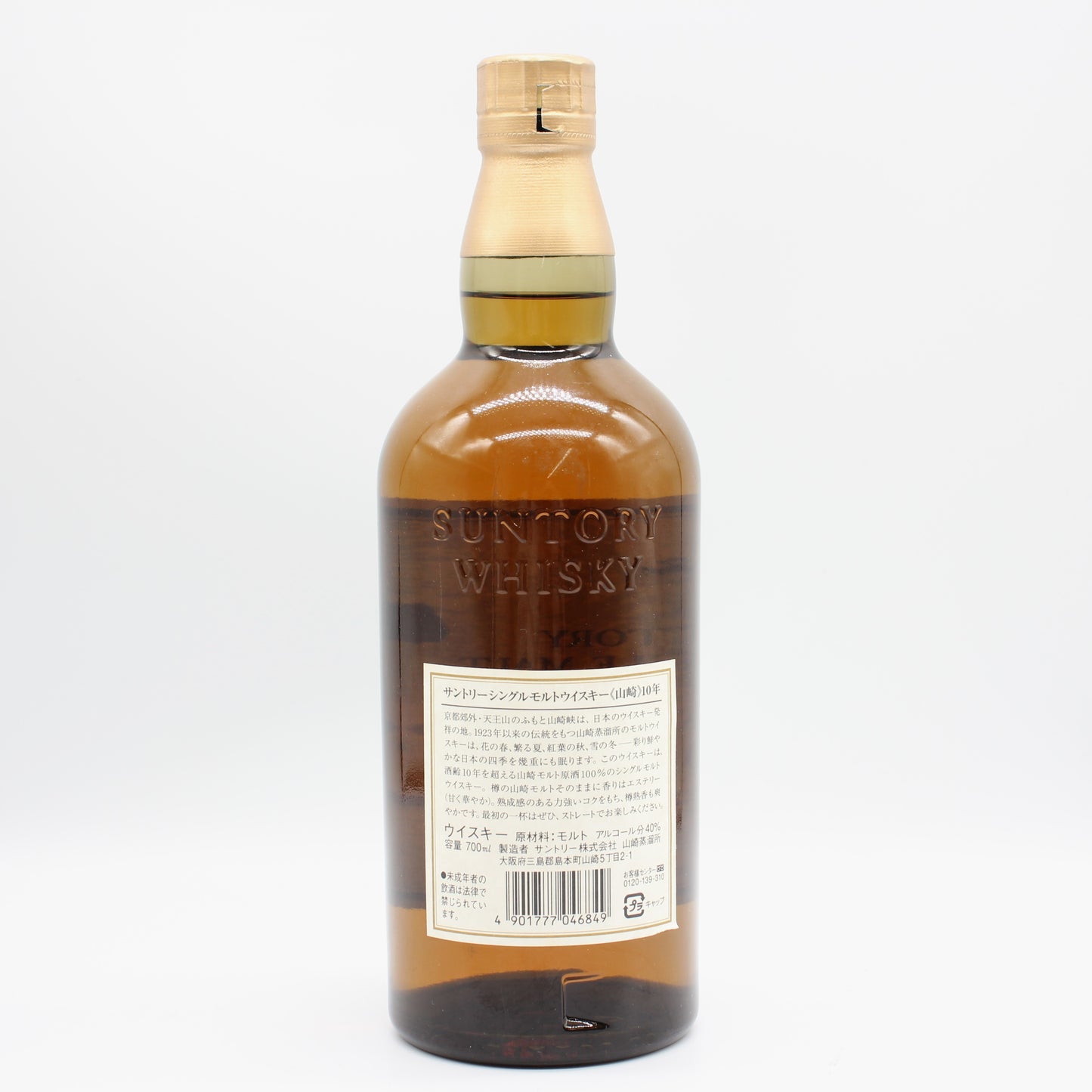 サントリー シングルモルト ウイスキー 山崎 10年 ホワイトラベル  金花 40% 700ml 箱無し