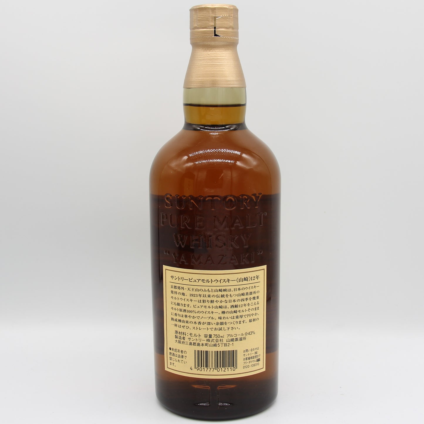 サントリー ピュアモルト ウイスキー 山崎12年 金花 43% 750ml 箱付き（1）