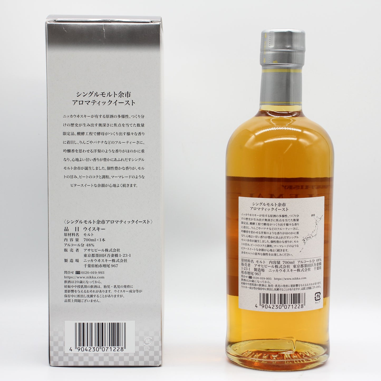 ニッカ ウイスキー シングルモルト 余市 アロマティックイースト 2022 48% 700ml 箱付き