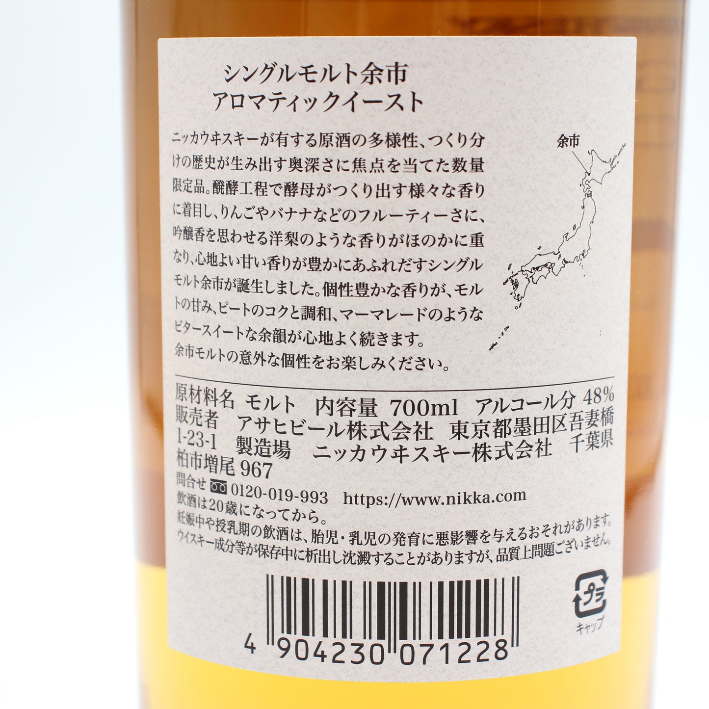 ニッカ ウイスキー シングルモルト 余市 アロマティックイースト 2022 48% 700ml 箱付き