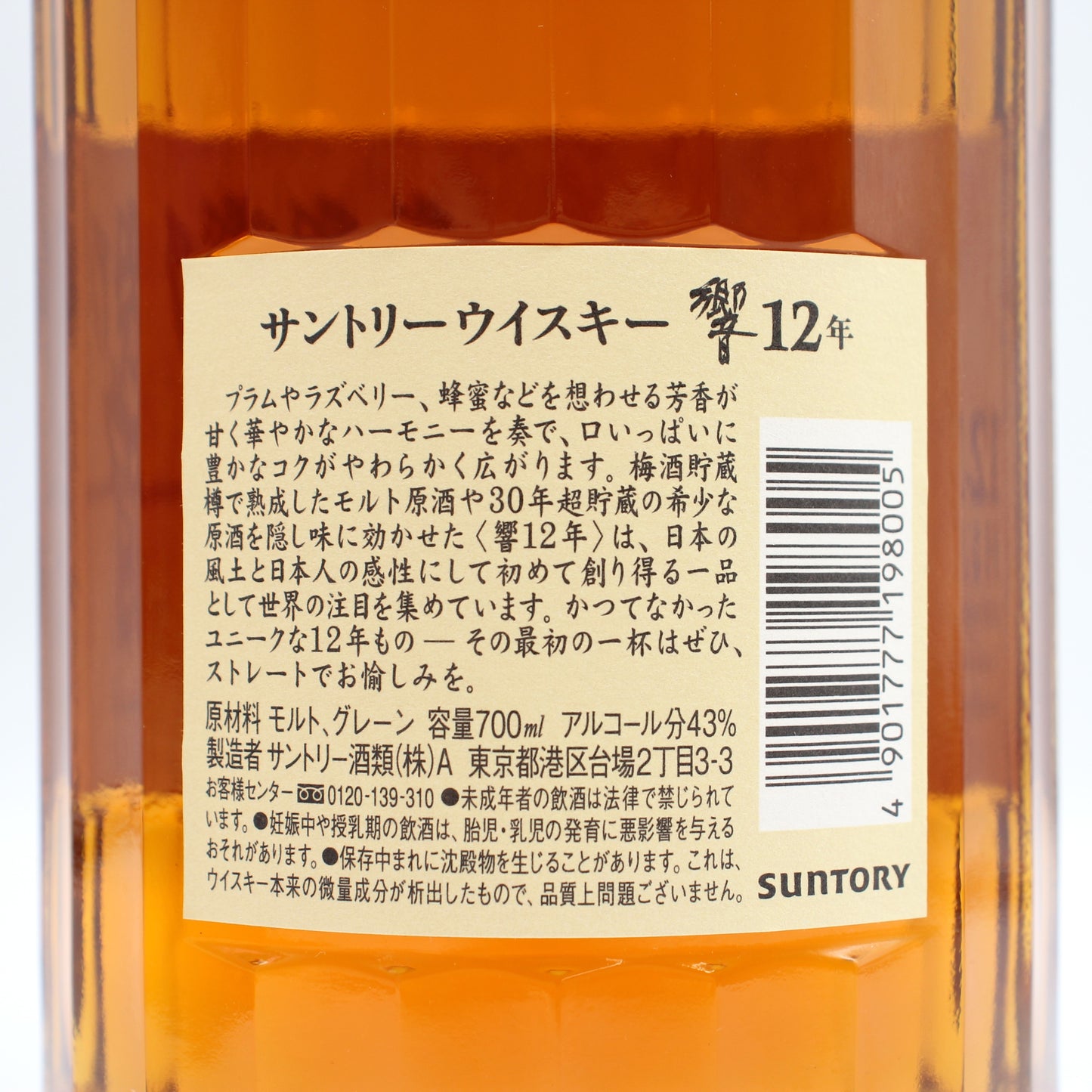 サントリー ウイスキー 響12年 43% 700ml 箱付き (5)
