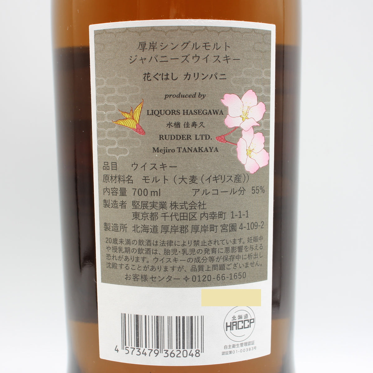 厚岸 シングルモルト ウイスキー 花ぐはし カリンパニ  2024年 55% 700ml 箱付き