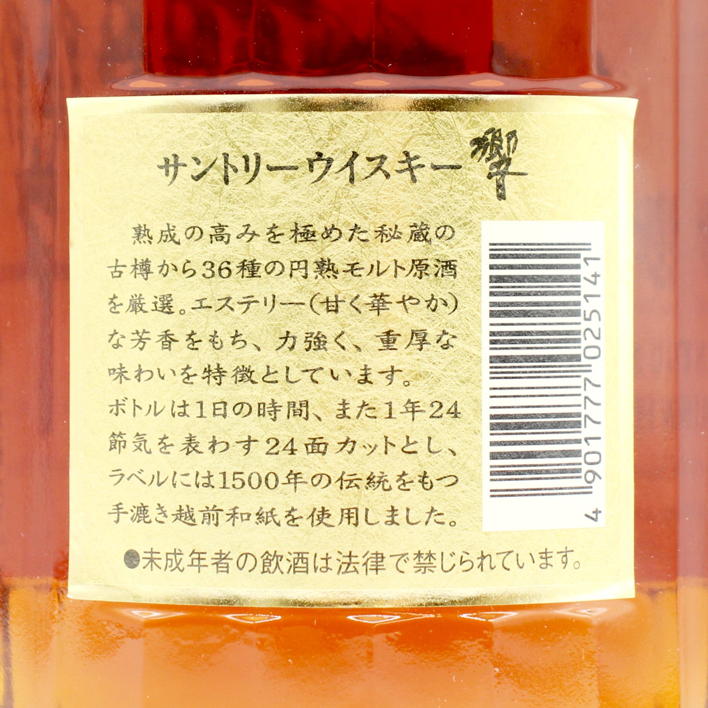 サントリー ウイスキー 響 旧ラベル クリアキャップ 43% 700ml 箱付き (3)