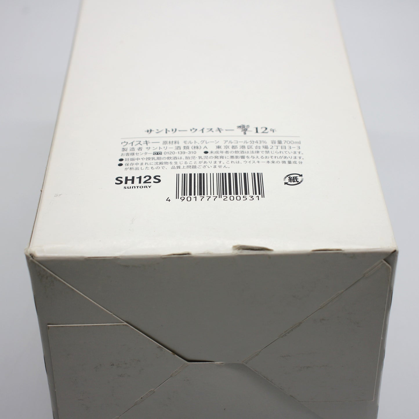 サントリー ウイスキー 響12年 43% 700ml ギフトボックス付き（3）※難有
