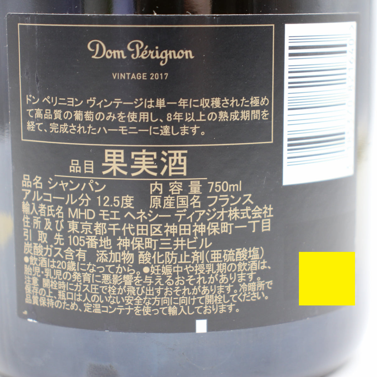 ドン・ペリニヨン・ヴィンテージ Dom Perignon Vintage 2017 12.5％ 750ml 箱無し