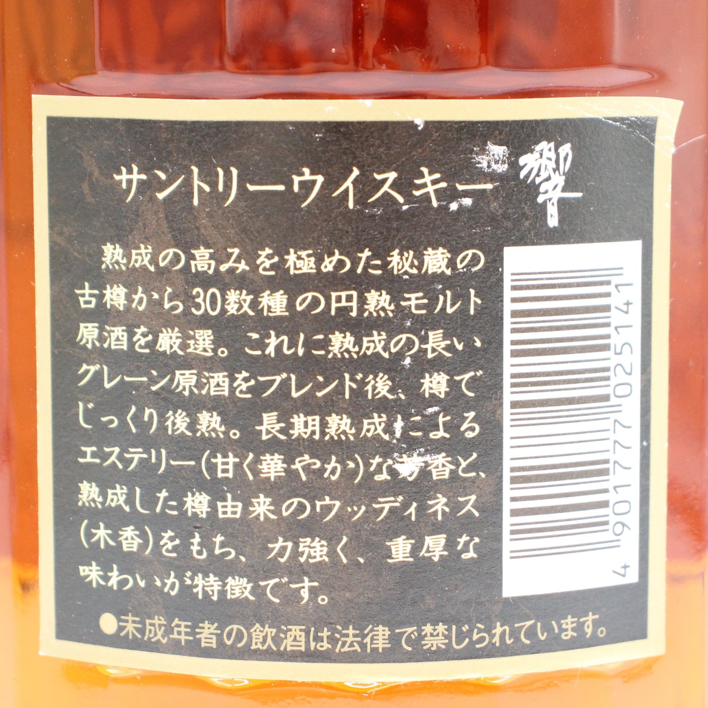 サントリー ウイスキー 響 旧ラベル クリアキャップ 43% 700ml 箱付き (2)