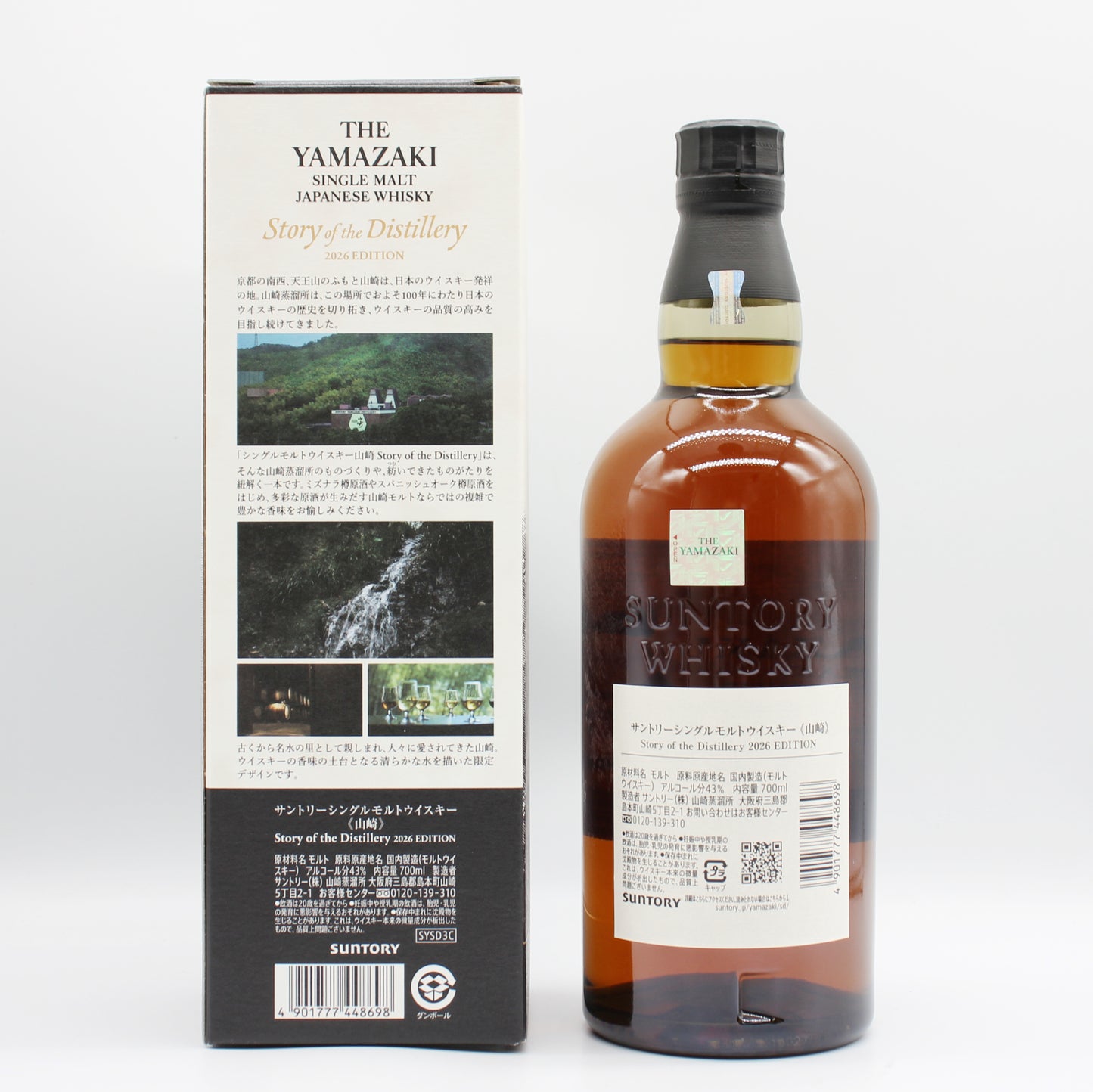 サントリー シングルモルト ウイスキー 山崎 Story of the Distillery 2026 EDITION 43% 700ml + サントリー ウイスキー 響 ブロッサムハーモニー BLOSSOM HARMONY 2026 43% 700ml 飲み比べ 2本セット 箱付き