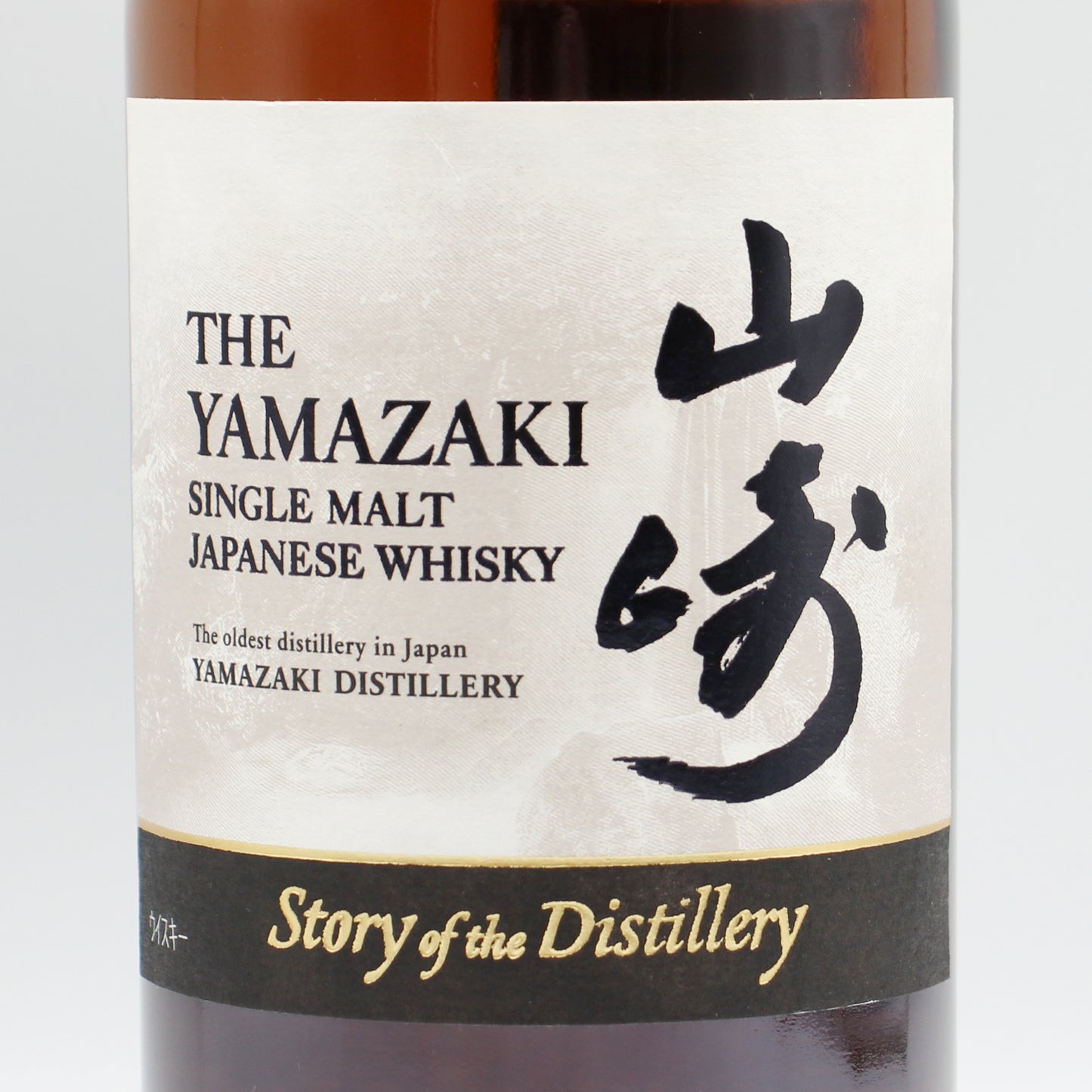サントリー シングルモルト ウイスキー 山崎 Story of the Distillery 2026 EDITION 43% 700ml 箱付き