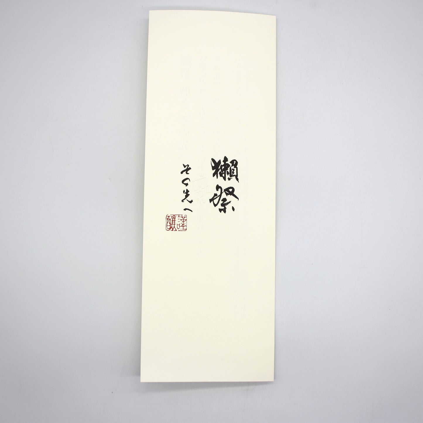 旭酒造株式会社 獺祭 純米大吟醸 磨き その先へ 日本酒 清酒 16％ 720ml 箱付き（2025年12月製造）