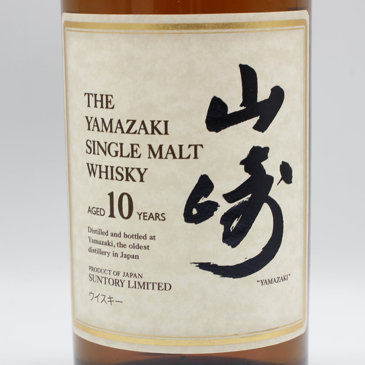 サントリー シングルモルト ウイスキー 山崎 10年 ホワイトラベル 40% 700ml 箱付き （2）