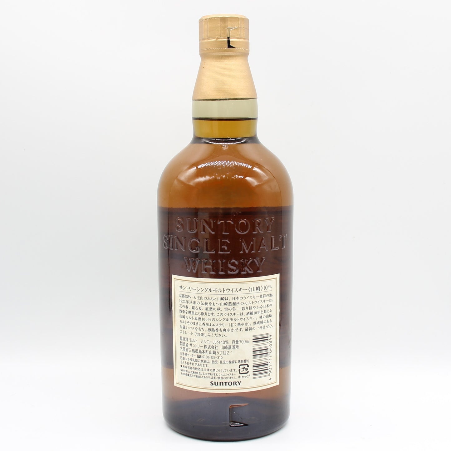 サントリー シングルモルト ウイスキー 山崎 10年 ホワイトラベル 40% 700ml 箱付き （2）