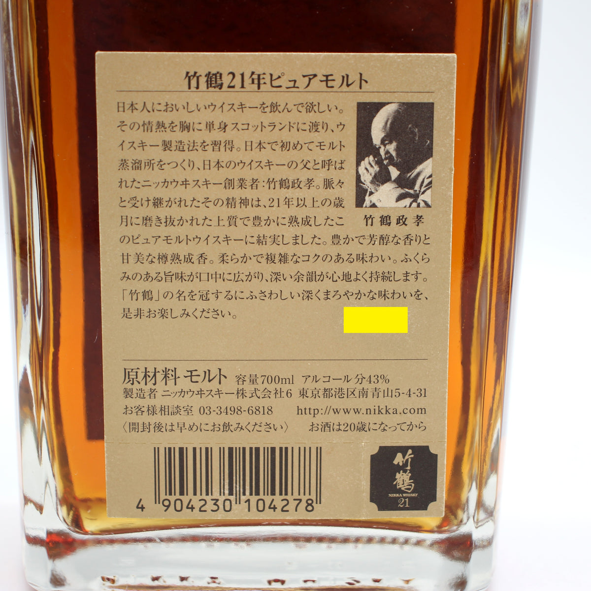ニッカ ウイスキー ピュアモルト 竹鶴21年 角瓶 43% 700ml 箱無し