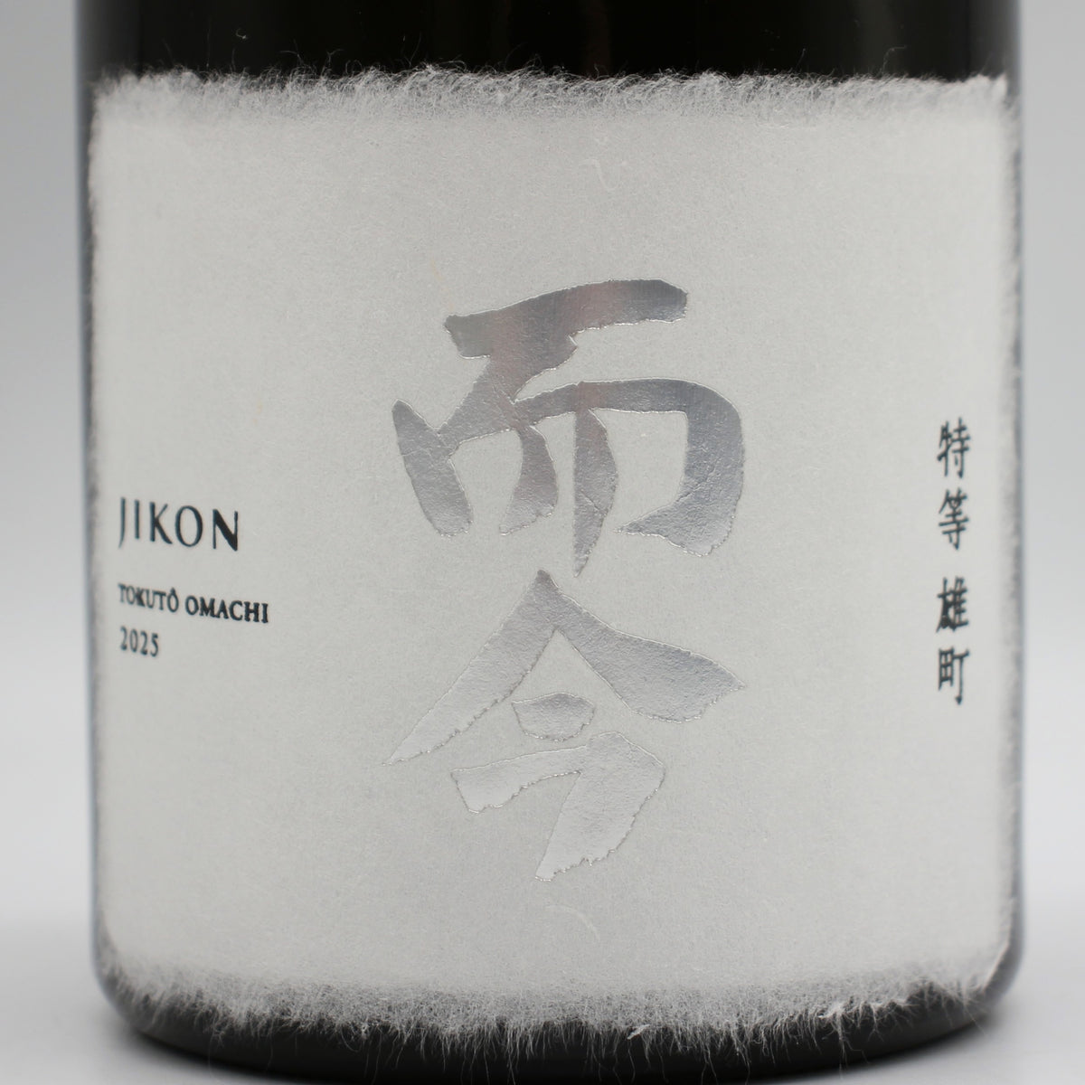 木屋正酒造 而今 じこん 特等 雄町2025 純米大吟醸 火入れ 日本酒 15％ 720ml 箱付き（2026年7月製造)