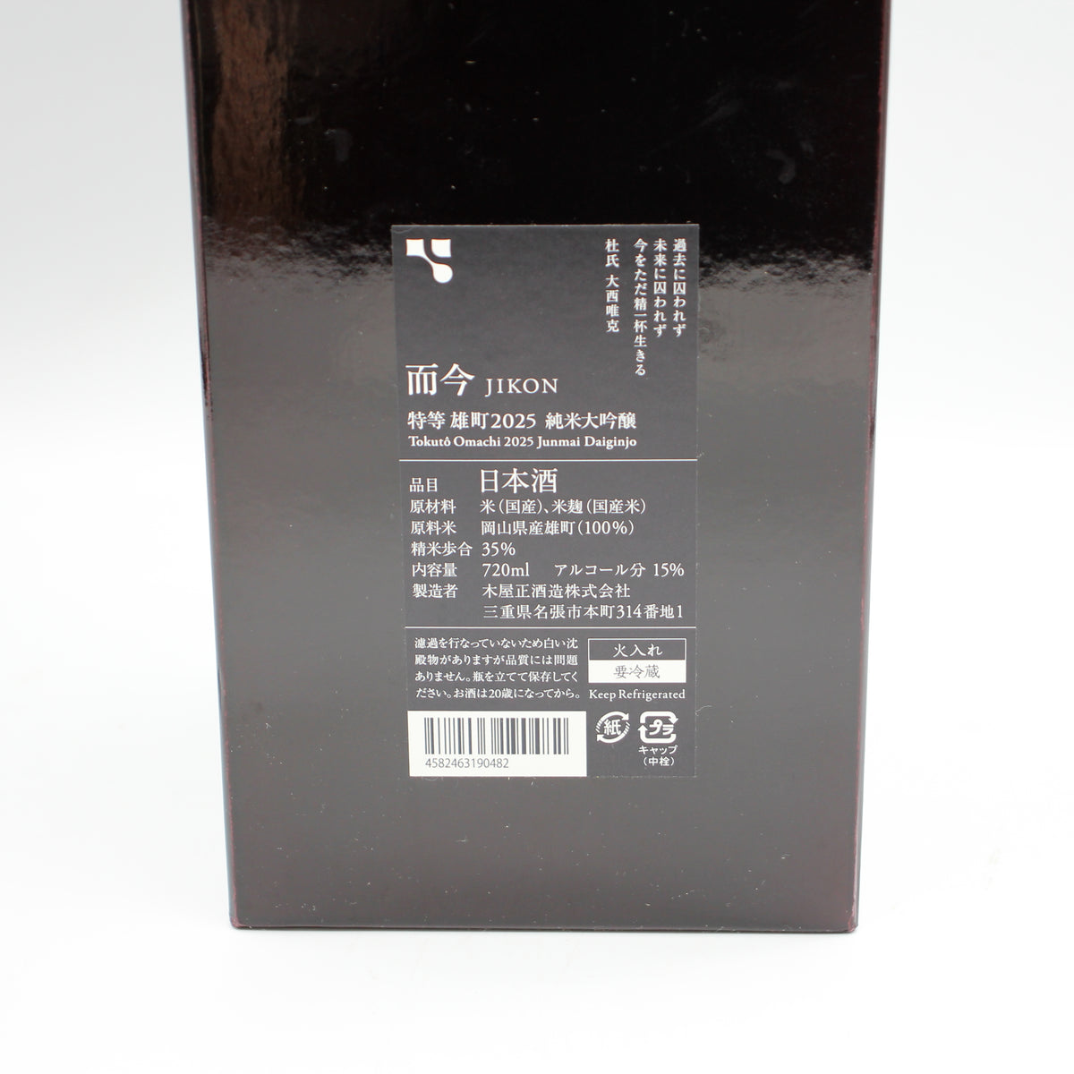 木屋正酒造 而今 じこん 特等 雄町2025 純米大吟醸 火入れ 日本酒 15％ 720ml 箱付き（2026年7月製造)