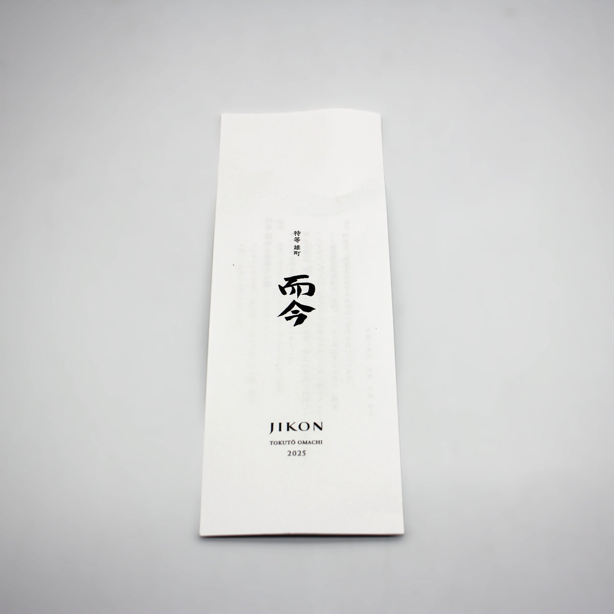 木屋正酒造 而今 じこん 特等 雄町2025 純米大吟醸 火入れ 日本酒 15％ 720ml 箱付き（2026年7月製造)
