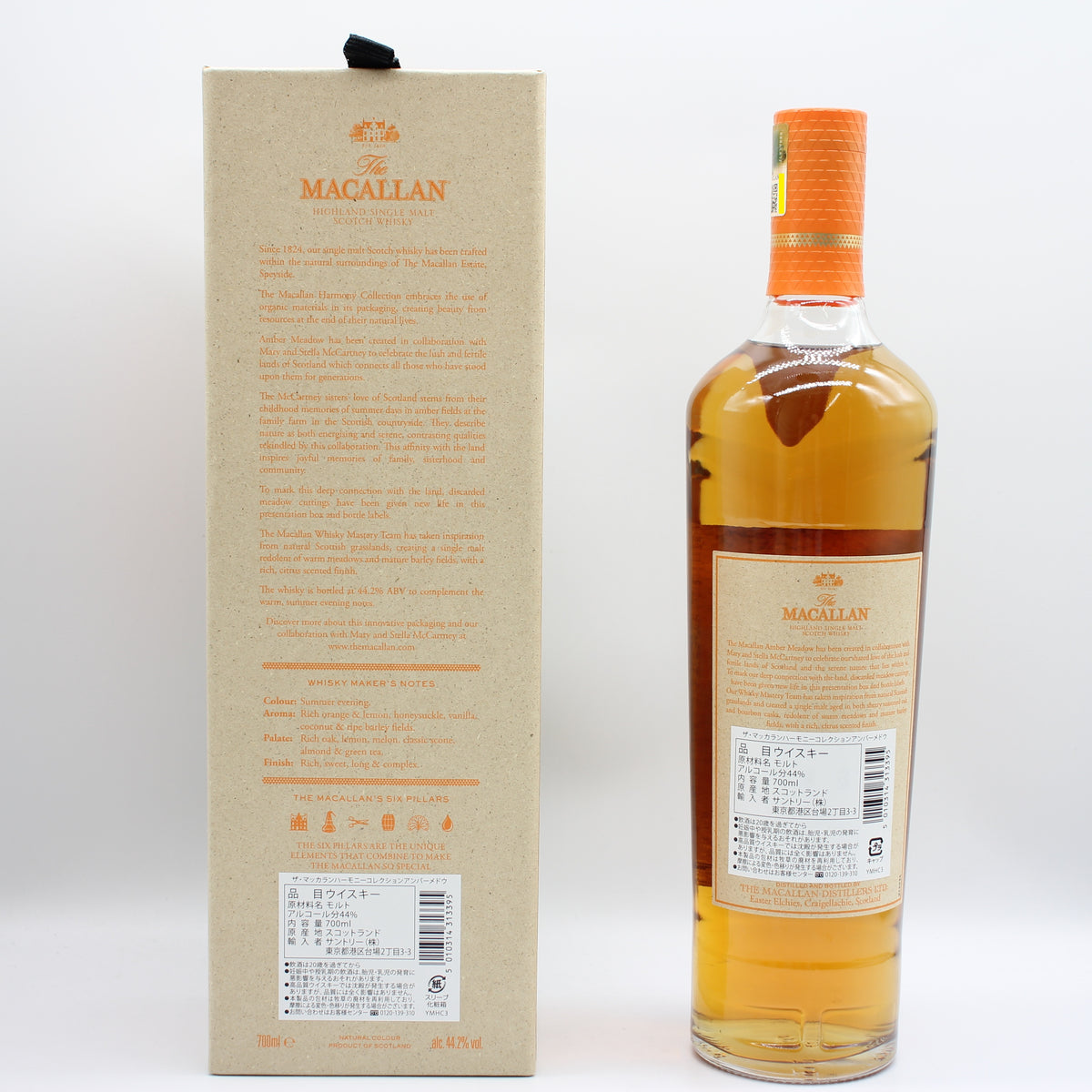ザ・マッカラン ハーモニーコレクション アンバーメドウ MACALLAN THE HARMONY COLLECTION AMBER MEADOW スコッチ ウイスキー 44% 700ml 箱付き