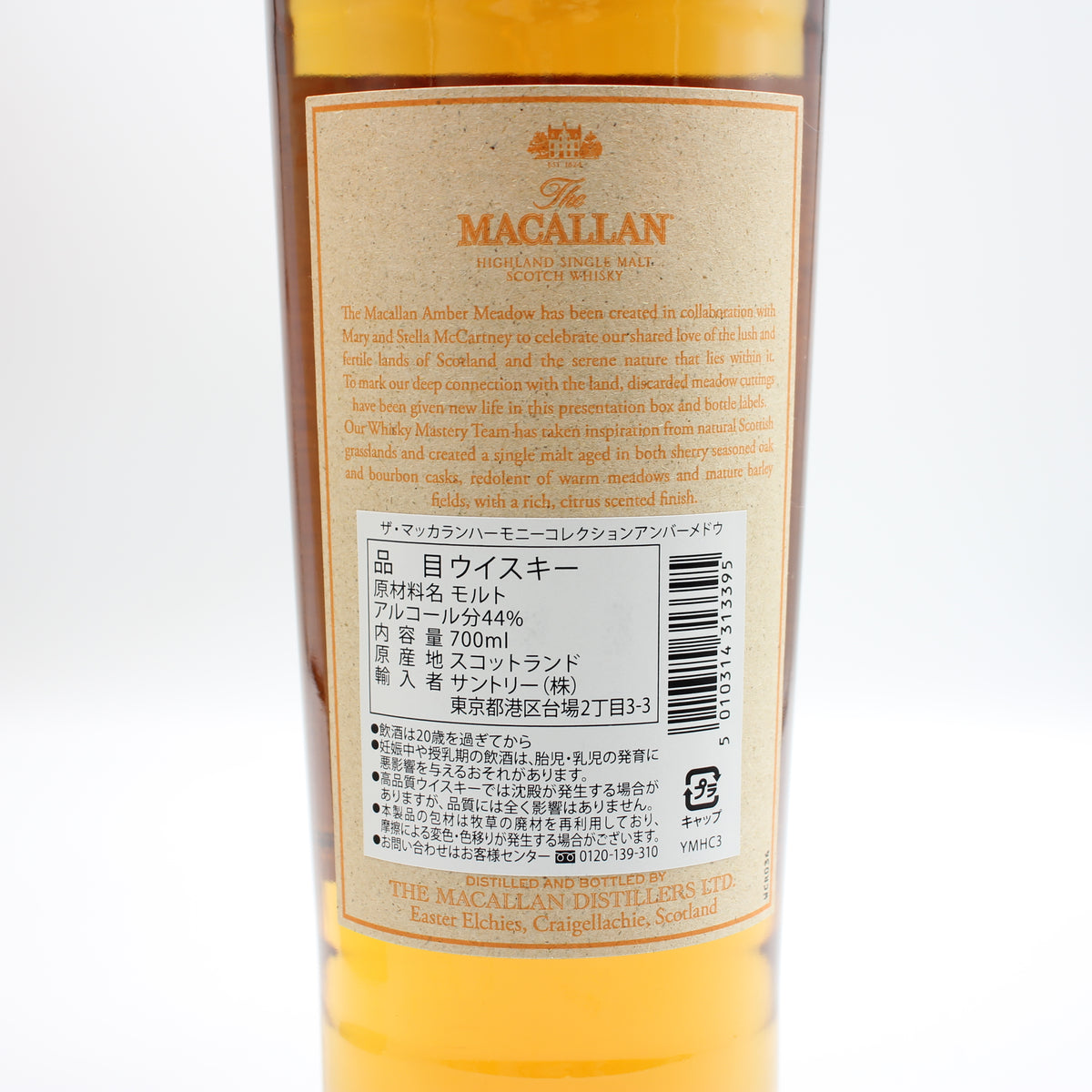 ザ・マッカラン ハーモニーコレクション アンバーメドウ MACALLAN THE HARMONY COLLECTION AMBER MEADOW スコッチ ウイスキー 44% 700ml 箱付き
