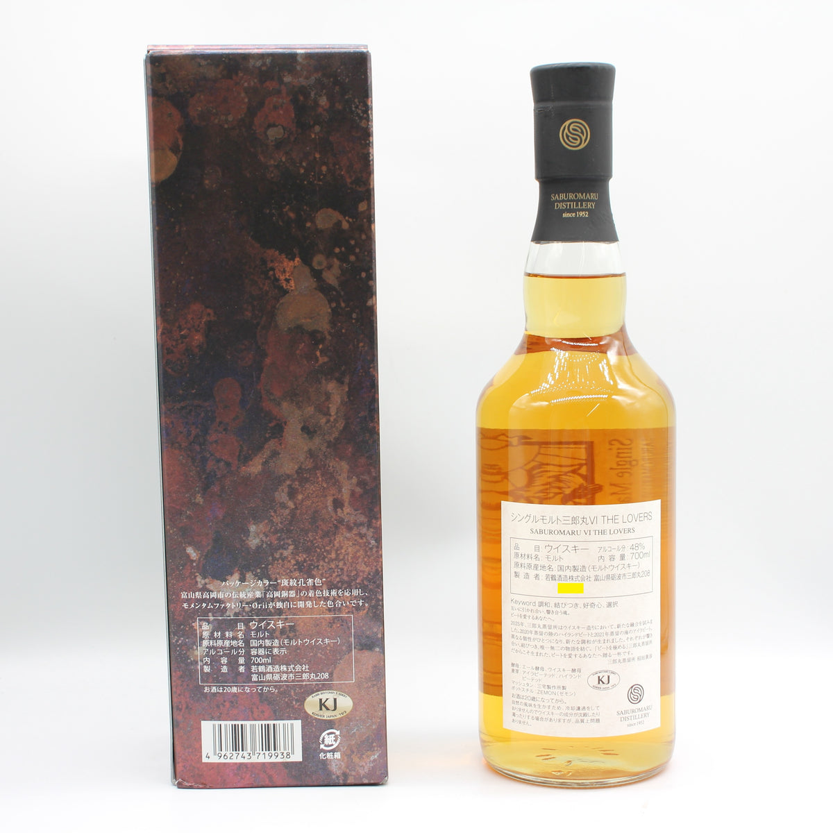 若鶴酒造 三郎丸 SABUROMARU VI THE LOVERS シングルモルト ジャパニーズ ウイスキー 2025 48％ 700ml 箱付き