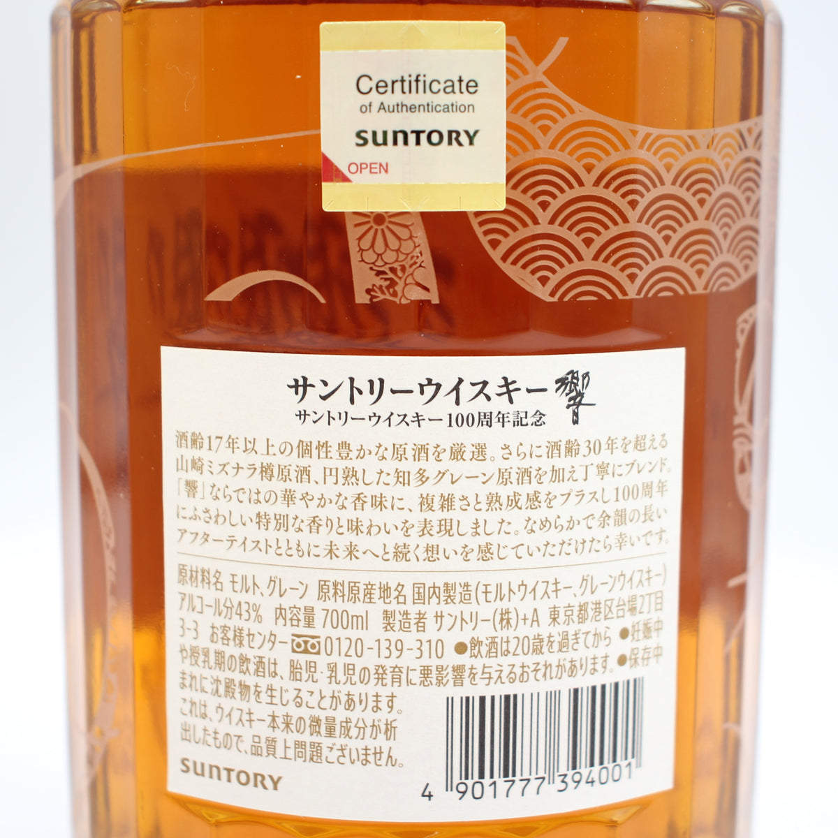 サントリー ウイスキー 響 100周年 アニバーサリーブレンド 43% 700ml 木箱付き ※難有