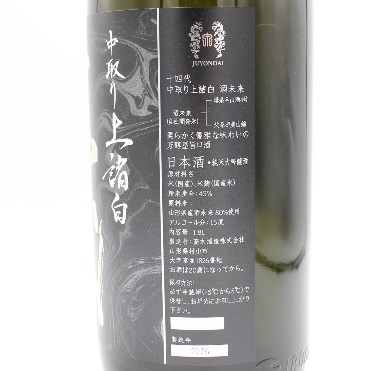 高木酒造 十四代 中取り上諸白 酒未来 純米大吟醸 日本酒 生詰 15％ 1800ml 箱無し（2026年製造）