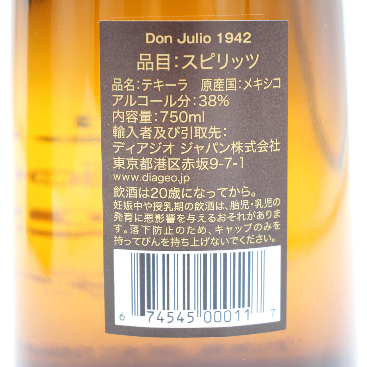 Don Julio Tequila Añejo 1942 ドン フリオ テキーラ アネホ スピリッツ 38% 750ml 箱付き