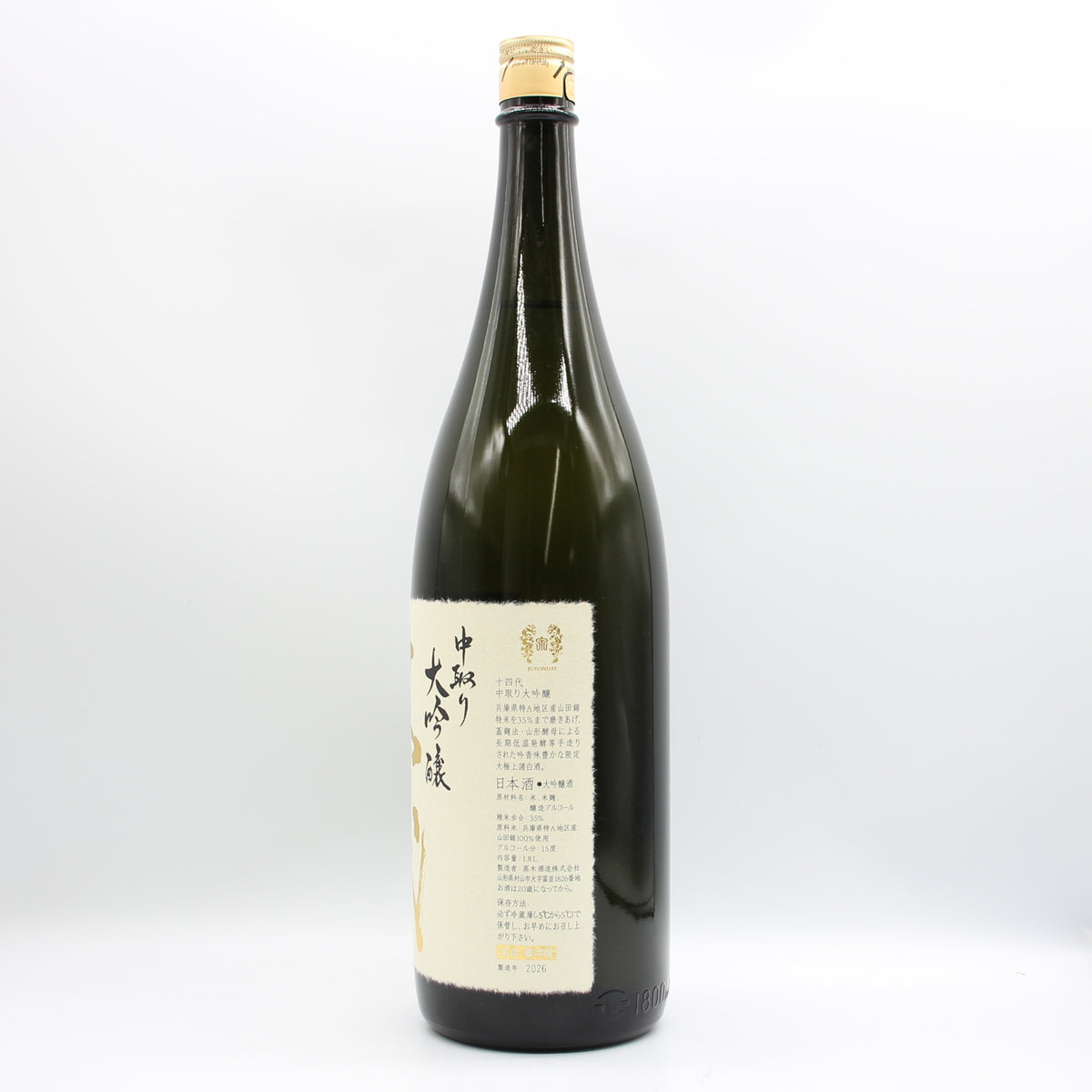 高木酒造 十四代 中取り 大吟醸 日本酒 生詰 15％ 1800ml 箱付き（2026年製造）