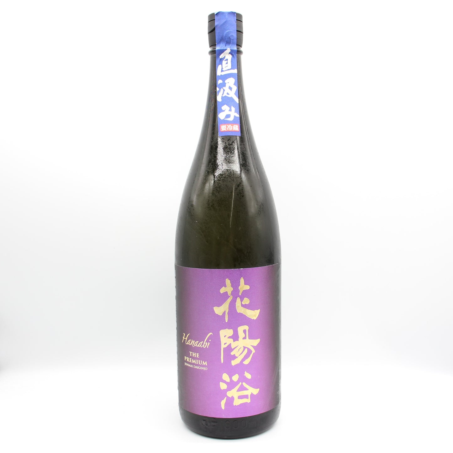 南陽醸造 花陽浴 Hanaabi THE PREMIUM 直汲み 山田錦 純米大吟醸 磨き四割 無濾過 生 原酒 日本酒 清酒 16％ 1800ml 箱無し（2026年4月製造）
