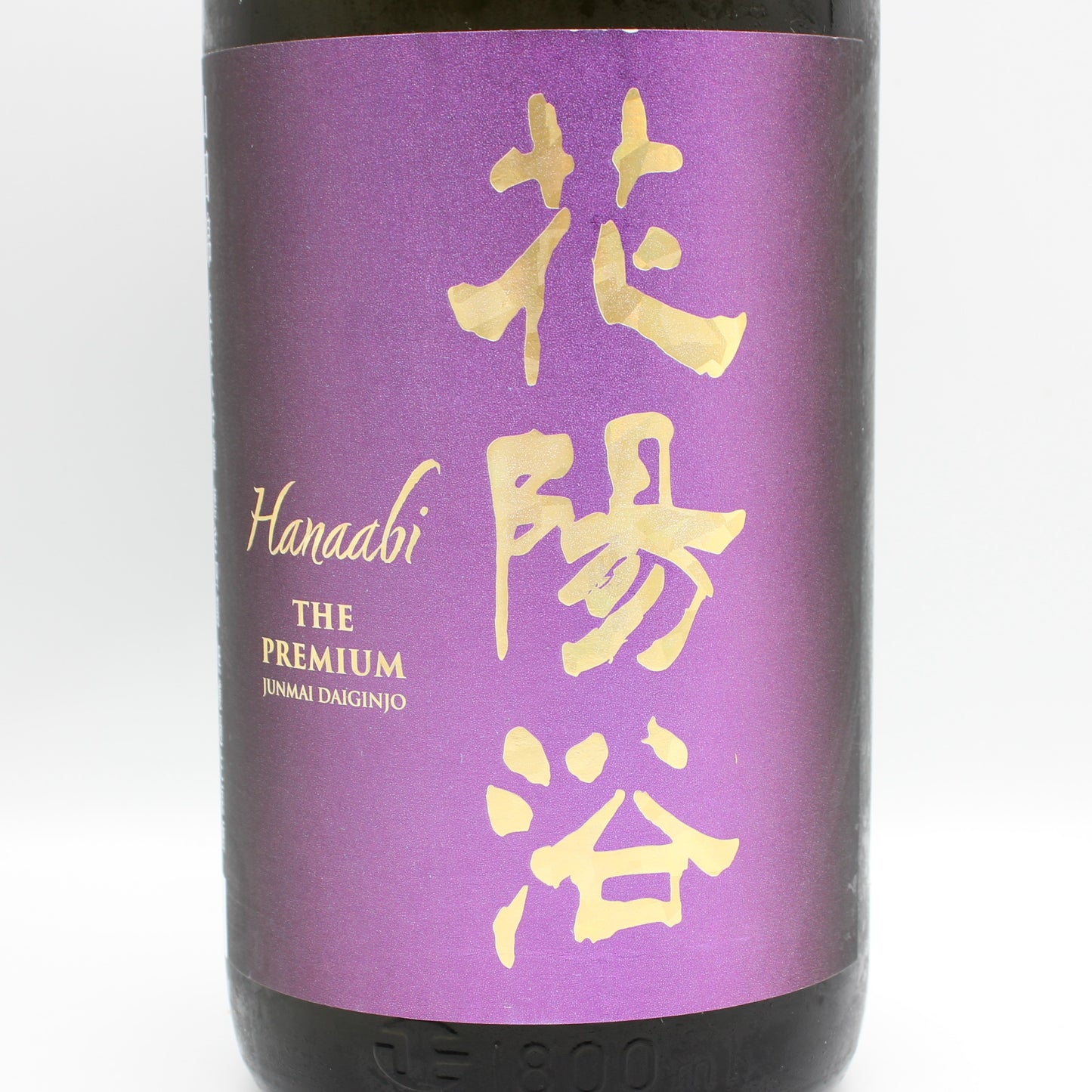 南陽醸造 花陽浴 Hanaabi THE PREMIUM 直汲み 山田錦 純米大吟醸 磨き四割 無濾過 生 原酒 日本酒 清酒 16％ 1800ml 箱無し（2026年4月製造）