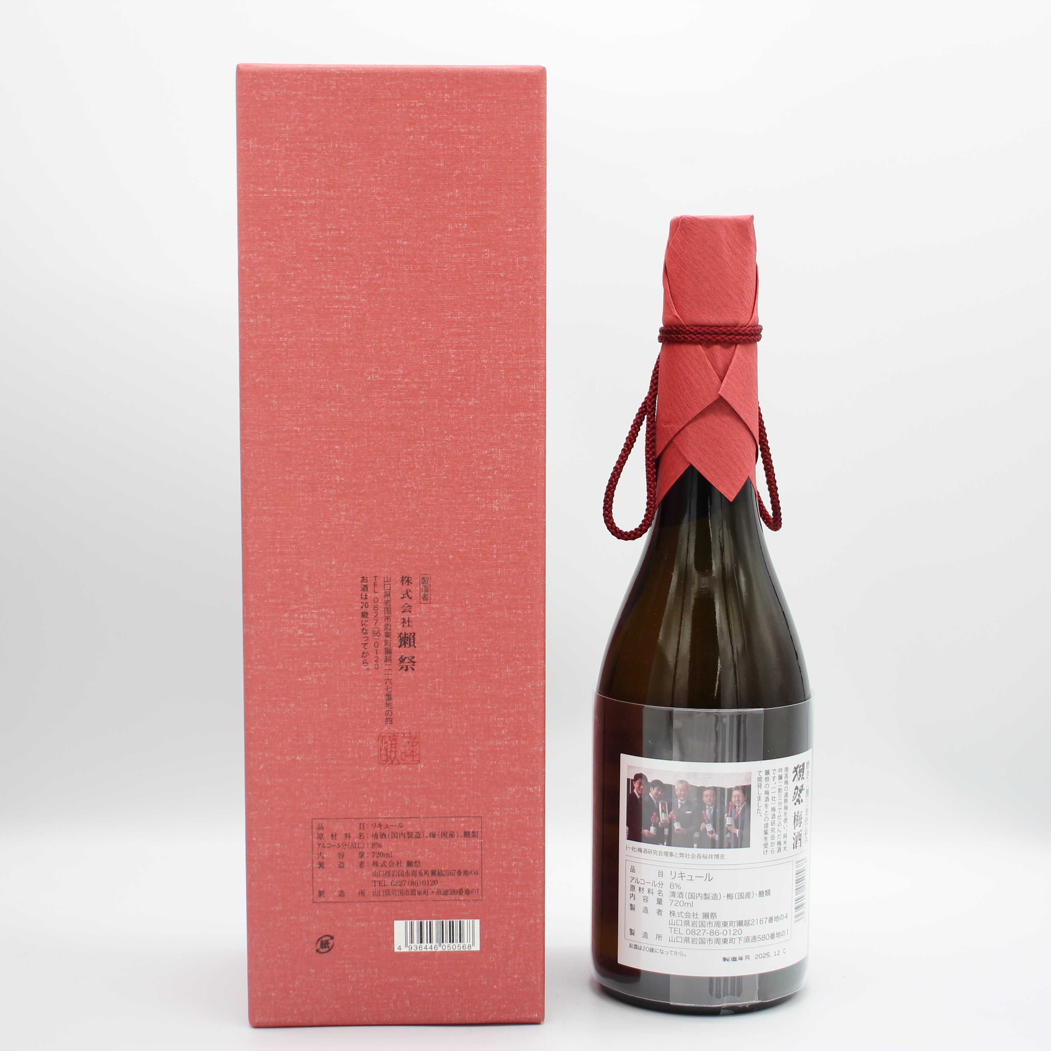 獺祭 梅酒 磨き二割三分仕込み 箱付き 獺祭 梅酒 磨き二割三分仕込み 720ml [箱入] | 獺祭 | ワインと地酒