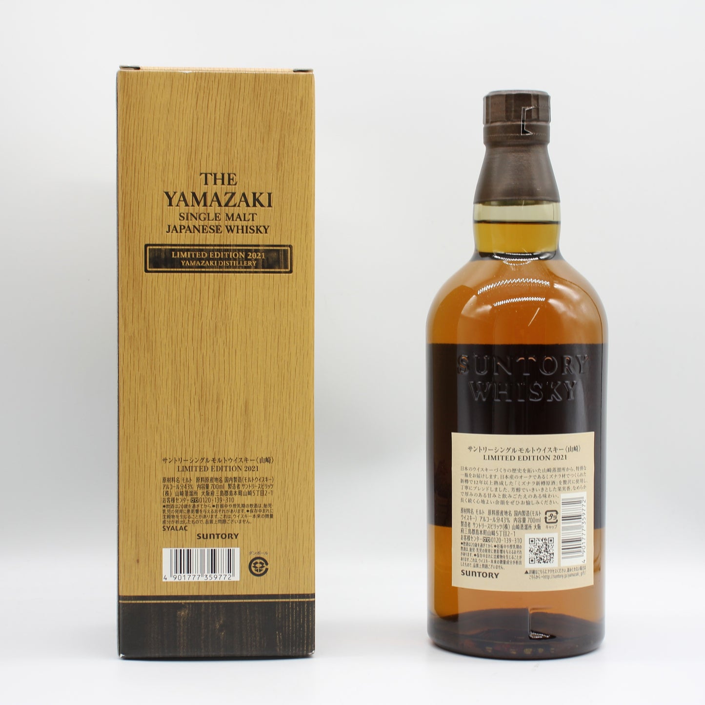 サントリー シングルモルト ウイスキー 山崎 リミテッドエディション 2021年 43% 700ml 箱付き