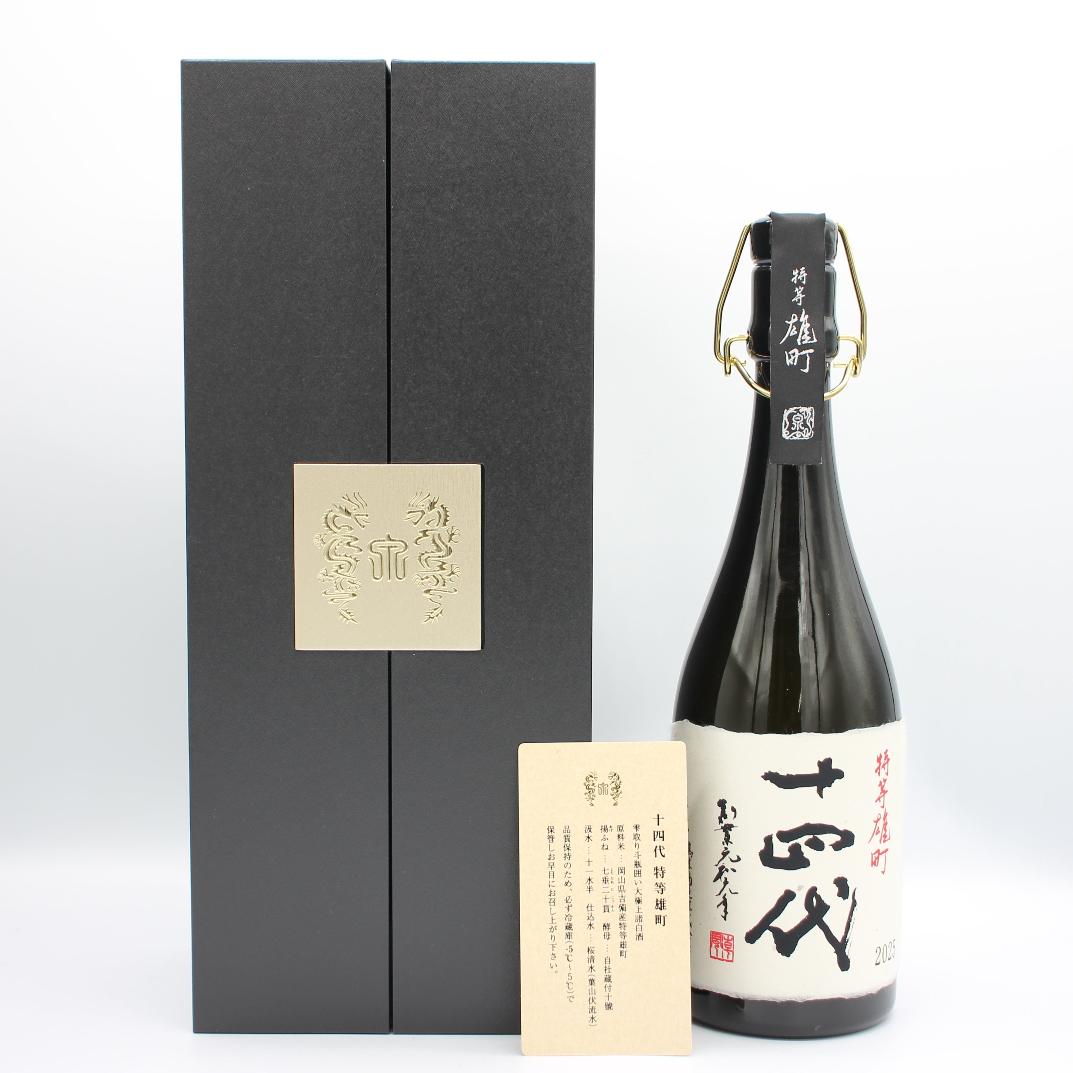 高木酒造 十四代 特等雄町 雫取り斗瓶囲い大極上諸白酒 日本酒 生詰 15