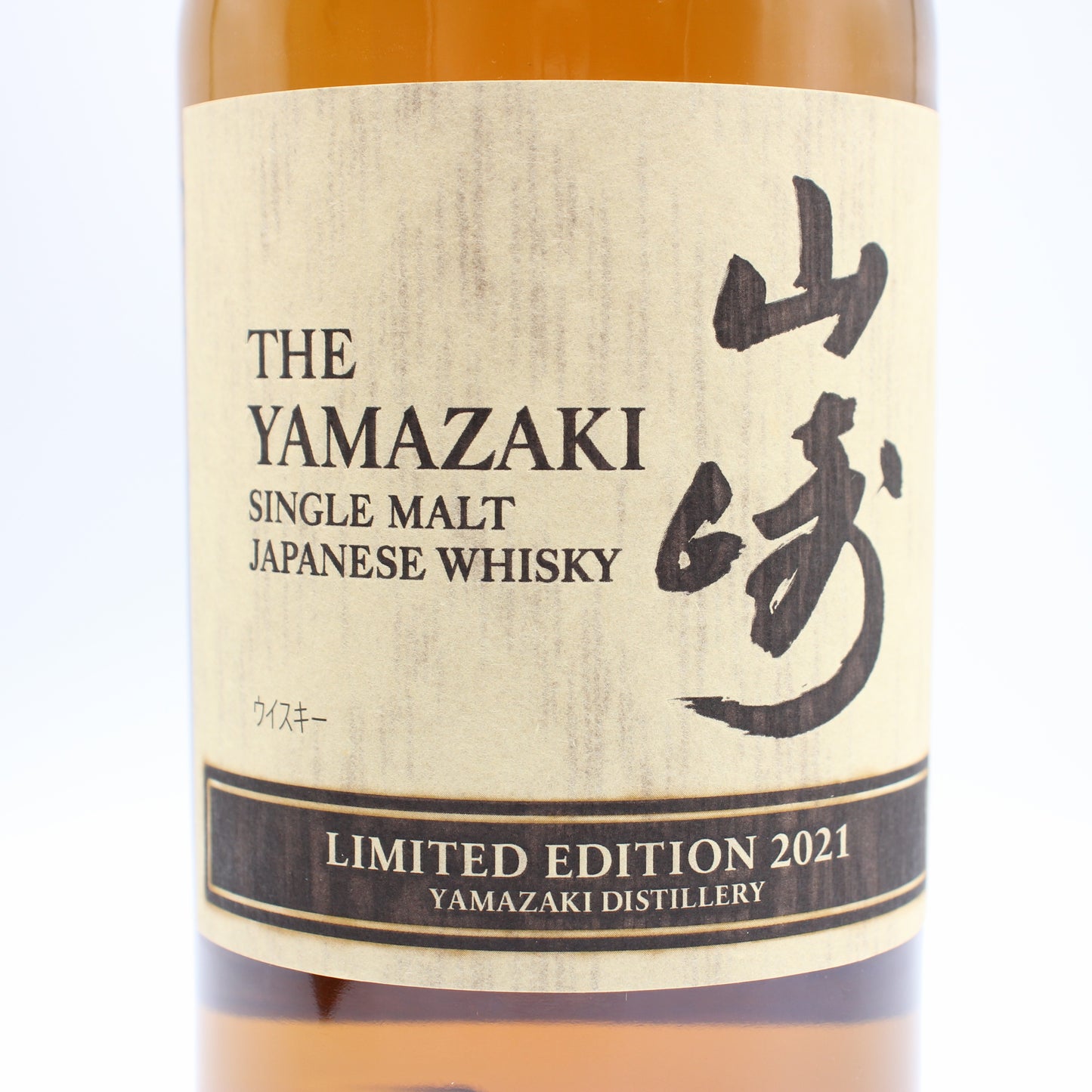 サントリー シングルモルト ウイスキー 山崎 リミテッドエディション 2021年 43% 700ml 箱付き