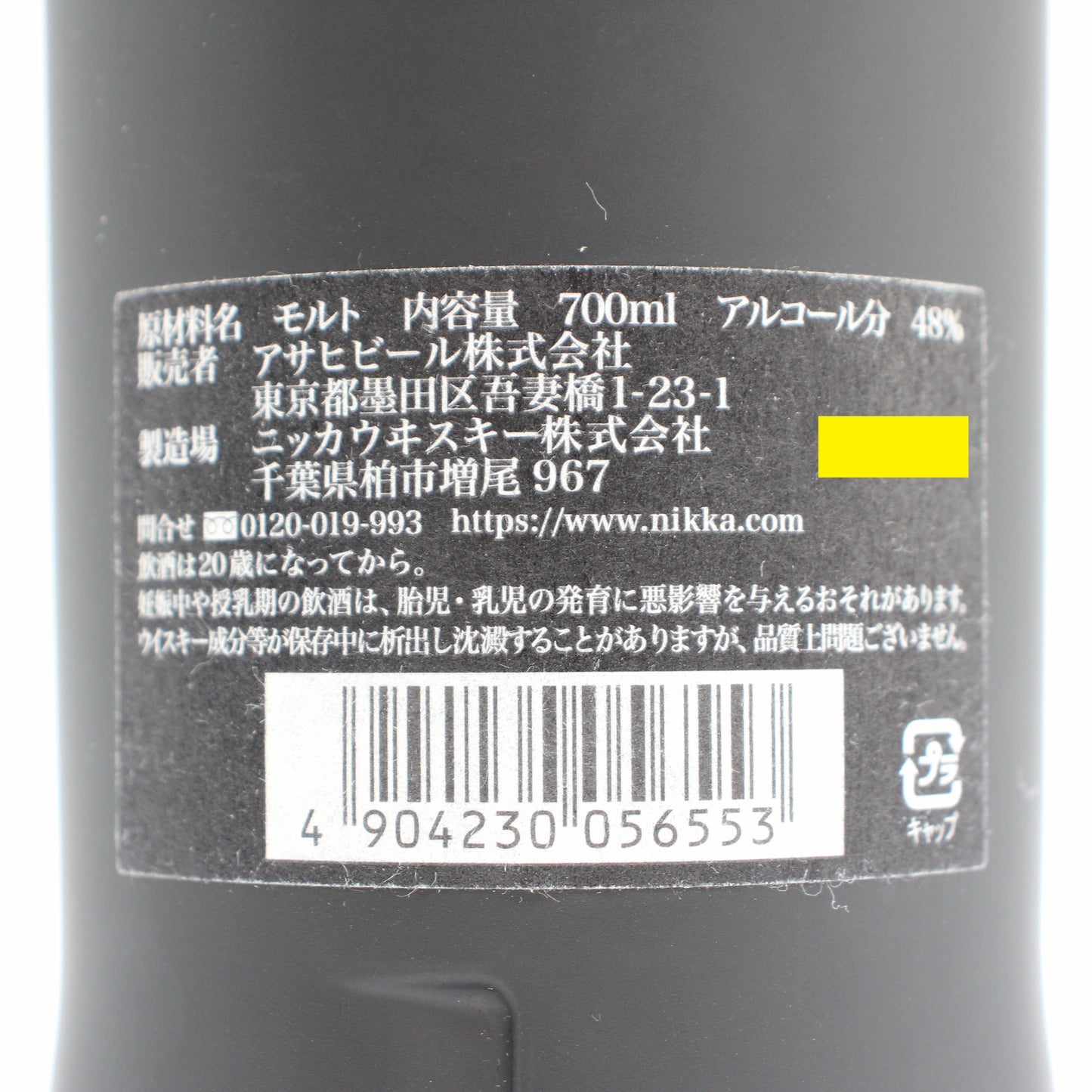 ニッカ ウイスキー シングルモルト 余市 リミテッドエディション 2019年 48% 700ml 箱付き