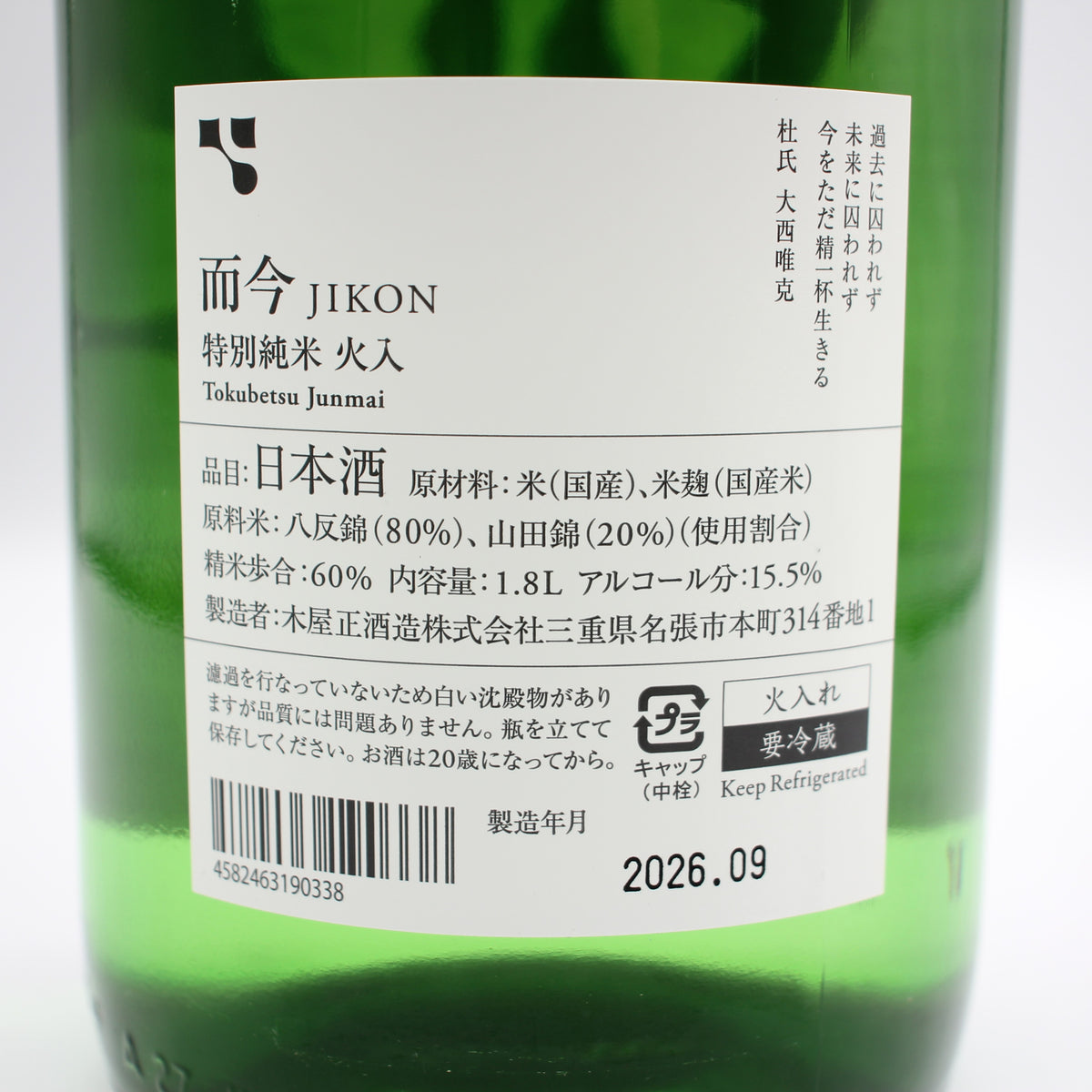 木屋正酒造 而今 じこん 特別純米 火入 日本酒 清酒 15.5％ 1800ml 箱無し（2026年9月製造）