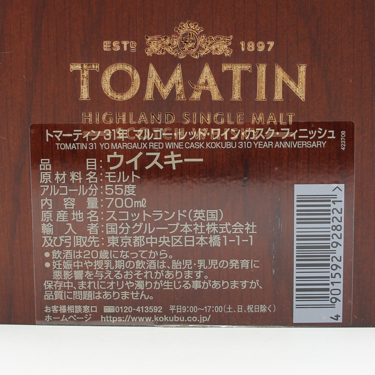 TOMATIN トマーティン 31年 マルゴー レッド ワイン カスク フィニッシュ 1990 ハイランド シングルモルト スコッチ ウイスキー 55% 700ml 箱付き