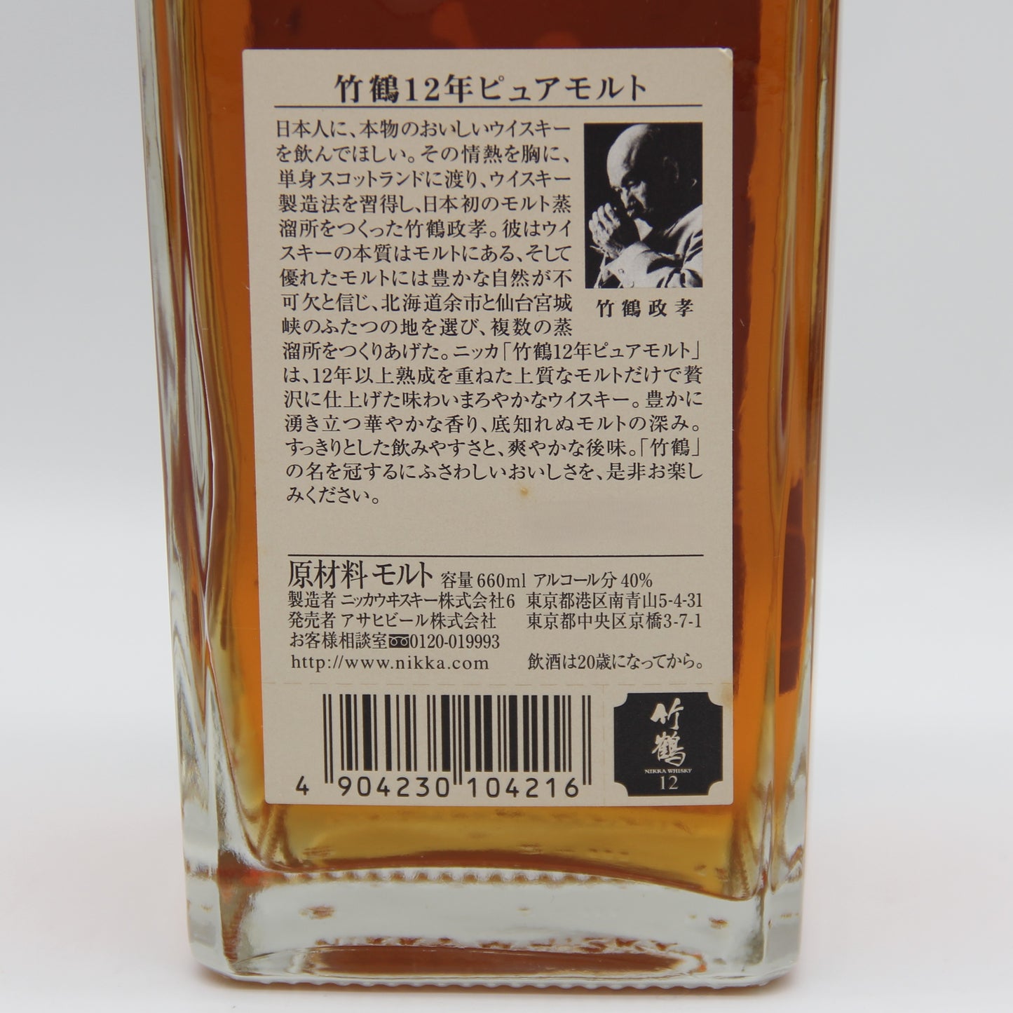 ニッカ ピュアモルト ウイスキー 竹鶴12年 角瓶 40% 660ml 箱無し