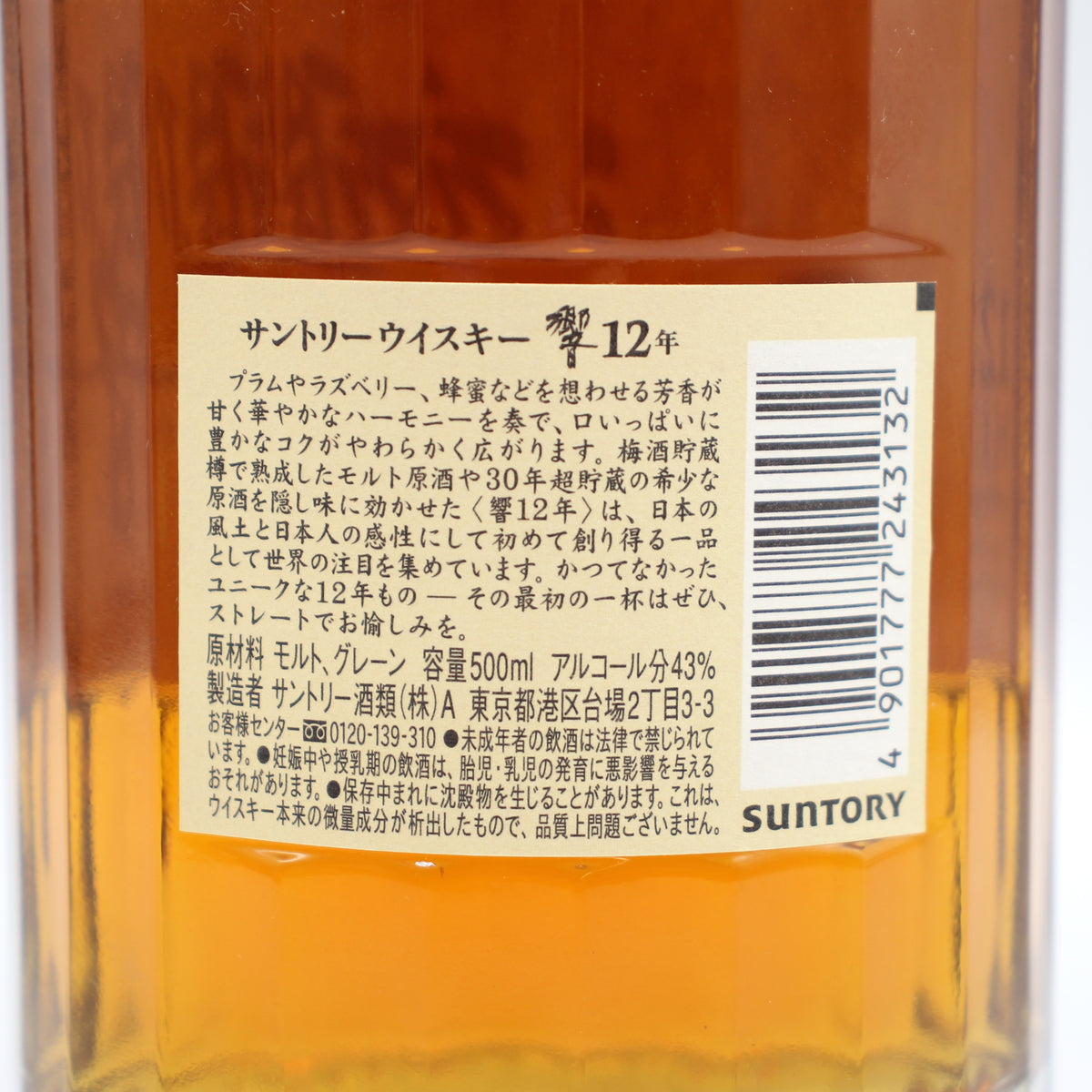 サントリー ウイスキー 響 12年 43% 500ml 箱無し