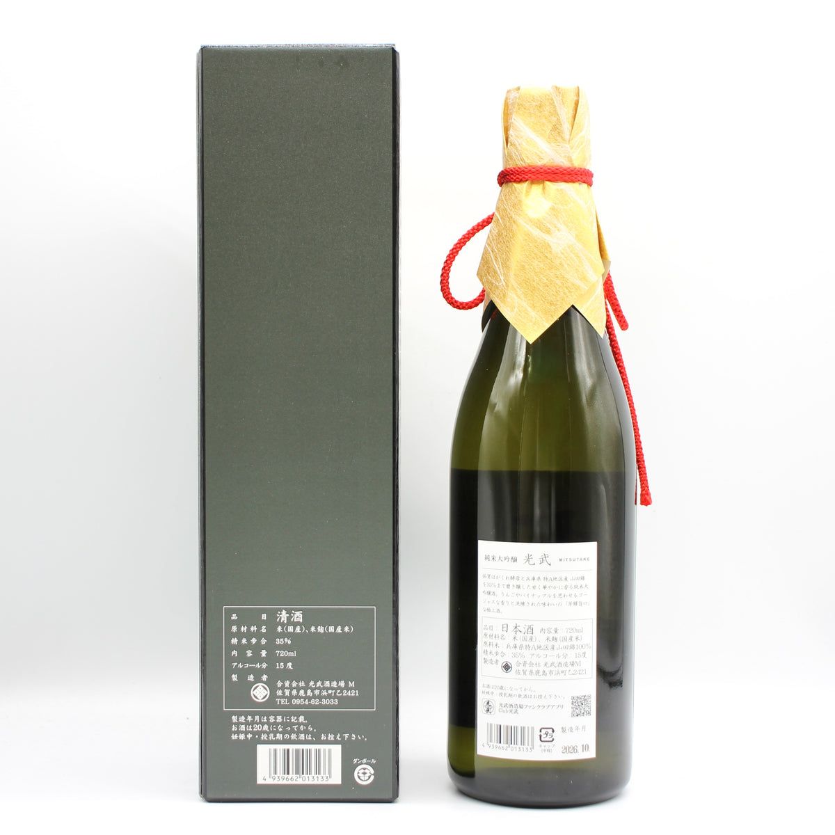 光武酒造場 純米大吟醸 光武 日本酒 清酒 15％ 720ml 箱付き（2026年10月製造）