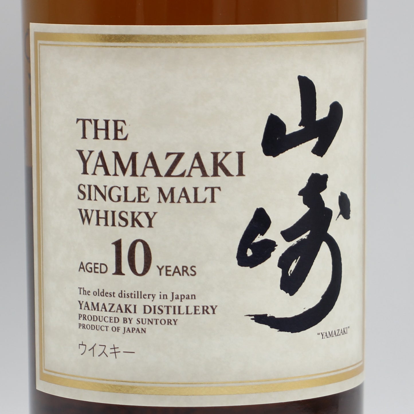 サントリー シングルモルト ウイスキー 山崎 10年 ホワイトラベル 40% 700ml 箱付き （1）
