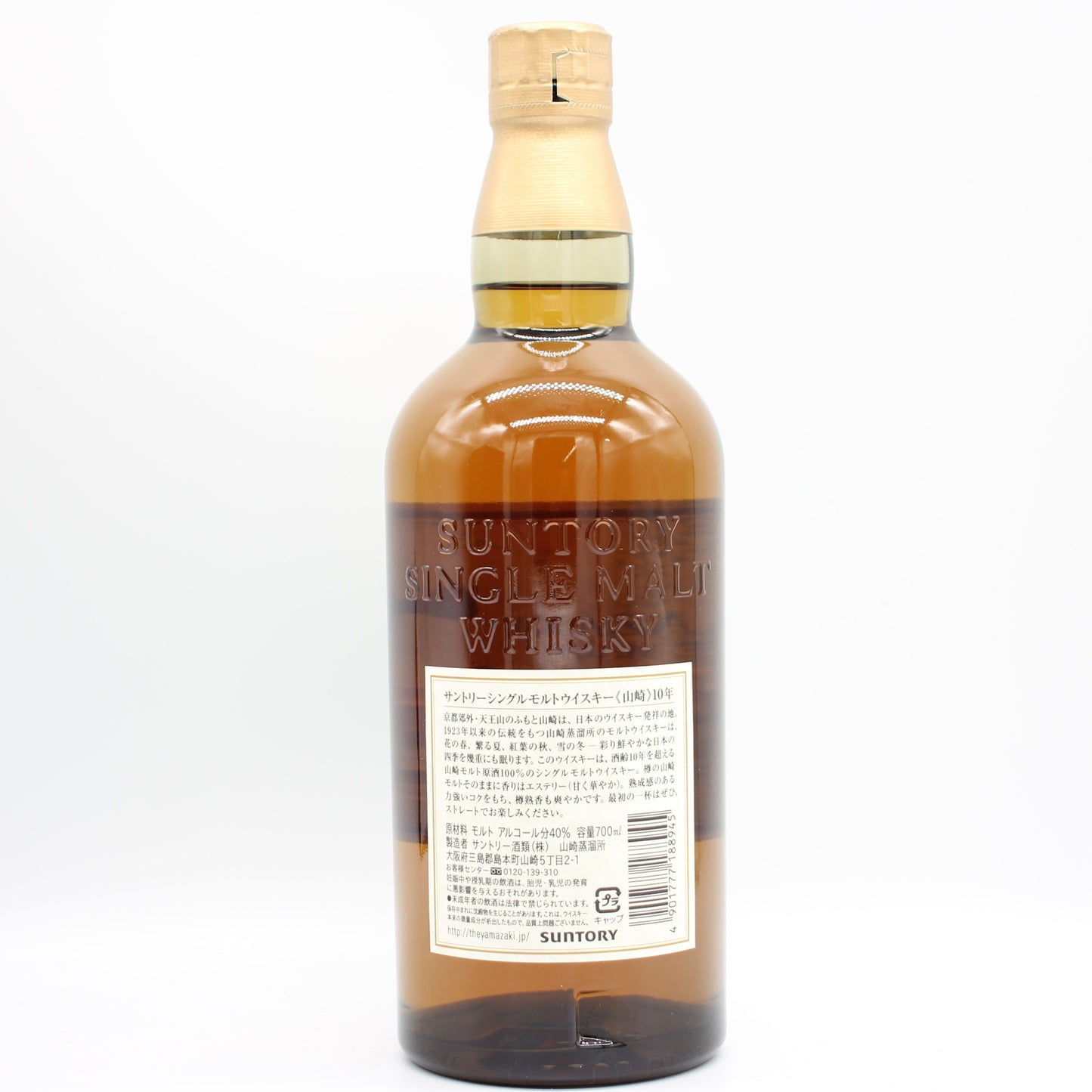 サントリー シングルモルト ウイスキー 山崎 10年 ホワイトラベル 40% 700ml 箱付き （1）