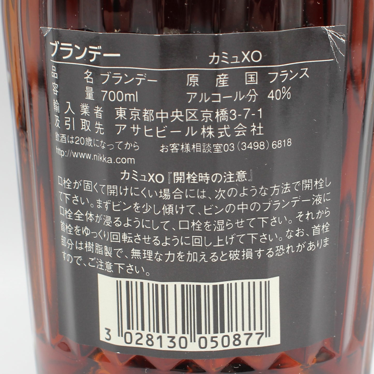 カミュ XO ロングネック CAMUS  XO ブランデー コニャック 40% 700ml 箱無し（1）