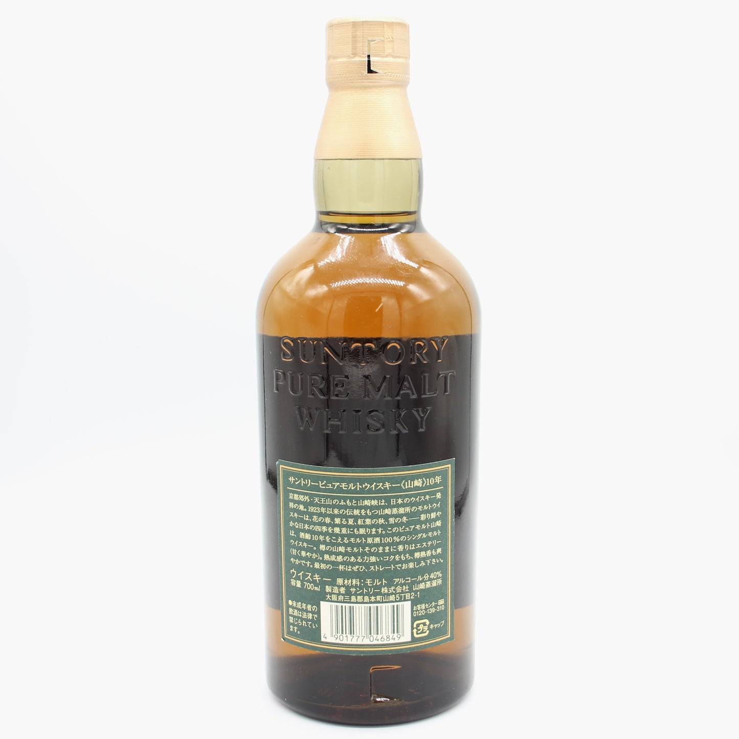 サントリー ピュアモルト ウイスキー 山崎 10年 グリーンラベル 金花 40% 700ml 箱無し （1）
