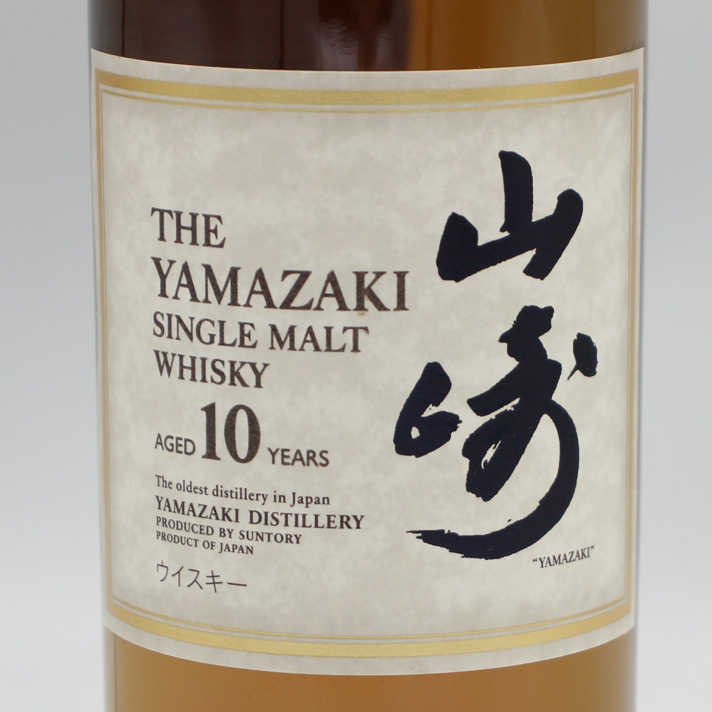 サントリー シングルモルト ウイスキー 山崎 10年 ホワイトラベル ハーフボトル 40% 350ml 箱無し