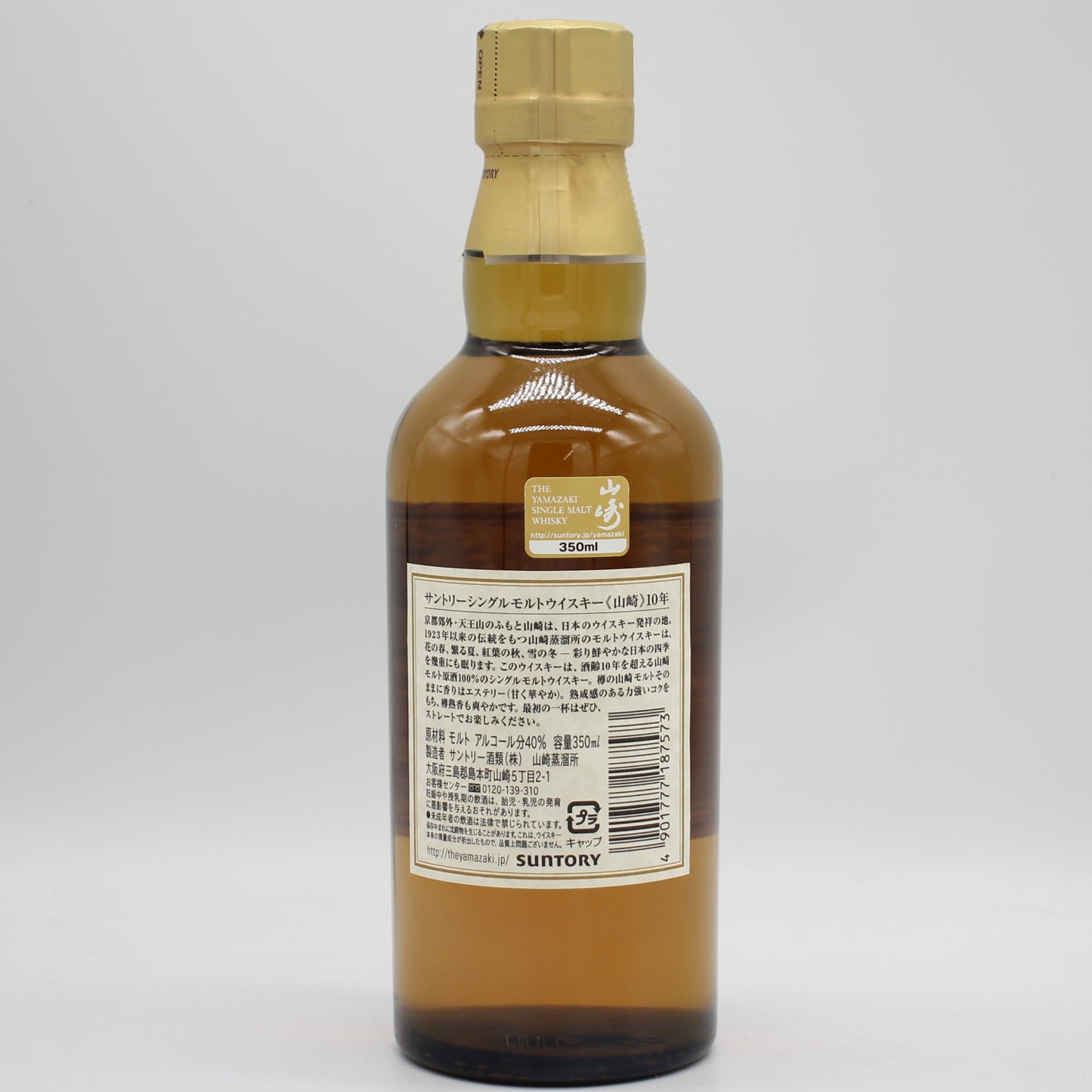 サントリー シングルモルト ウイスキー 山崎 10年 ホワイトラベル ハーフボトル 40% 350ml 箱無し
