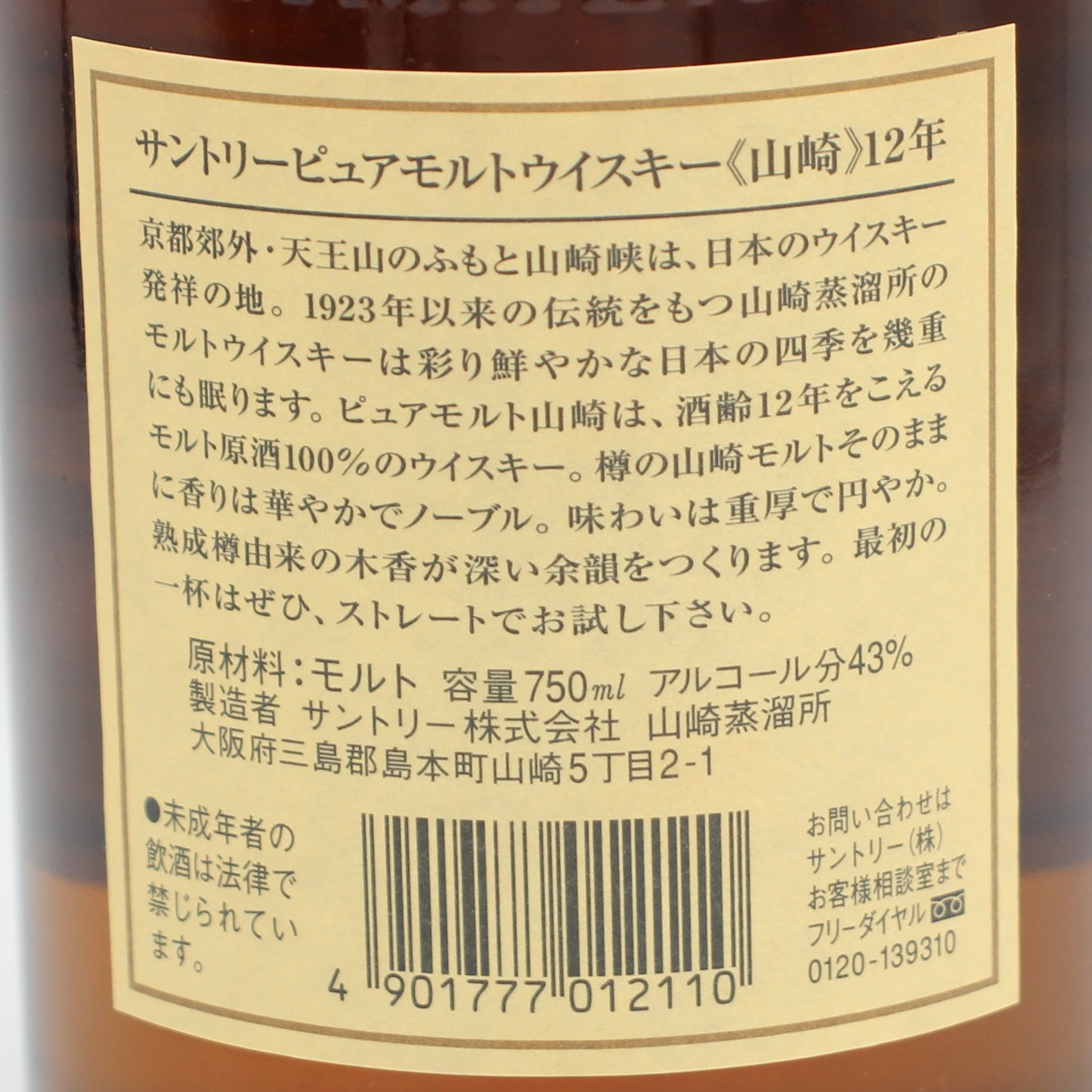 サントリー ピュアモルト ウイスキー 山崎12年 旧ボトル 金花 43% 750ml 箱付き（6）