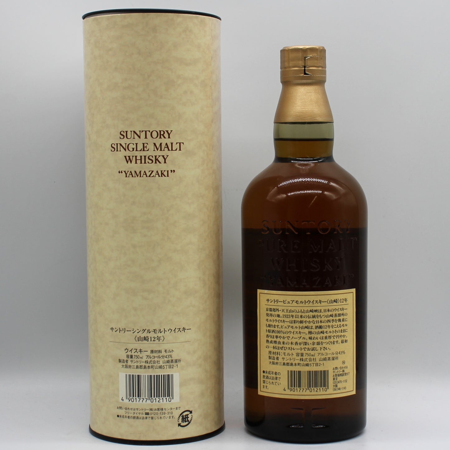 サントリー シングルモルト ウイスキー 山崎12年 旧ボトル 金花 43% 750ml 専用箱付き