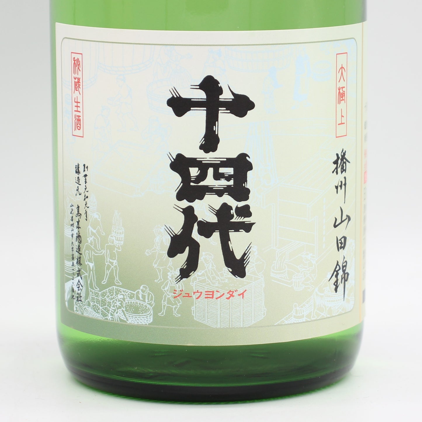 高木酒造 十四代 大極上生 播州山田錦 復刻ラベル 純米大吟醸酒 日本酒 生酒 15％ 720ml 箱付き（2026年1月製造）