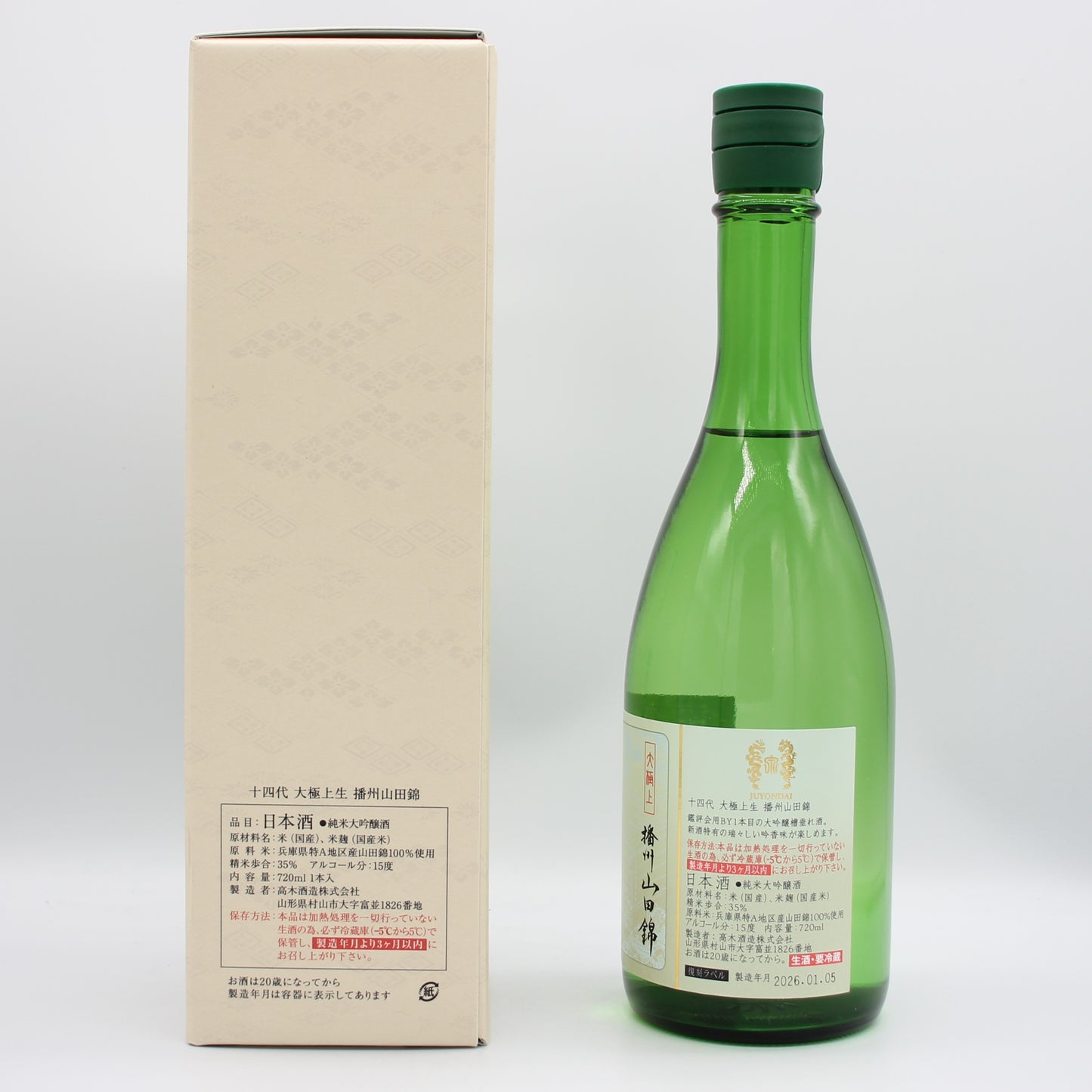 高木酒造 十四代 大極上生 播州山田錦 復刻ラベル 純米大吟醸酒 日本酒 生酒 15％ 720ml 箱付き（2026年1月製造）