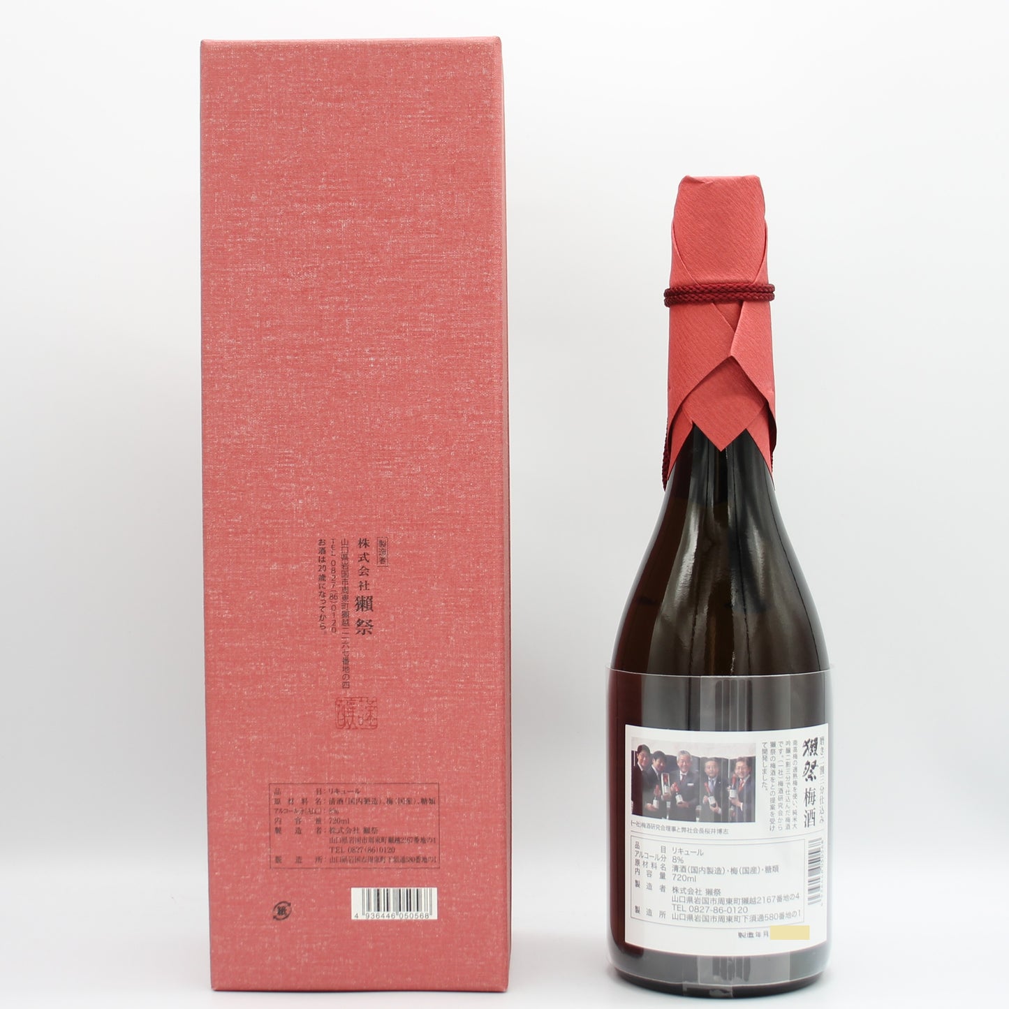 株式会社獺祭 獺祭 梅酒 純米大吟醸磨き二割三分仕込み 8％ 720ml 箱付き